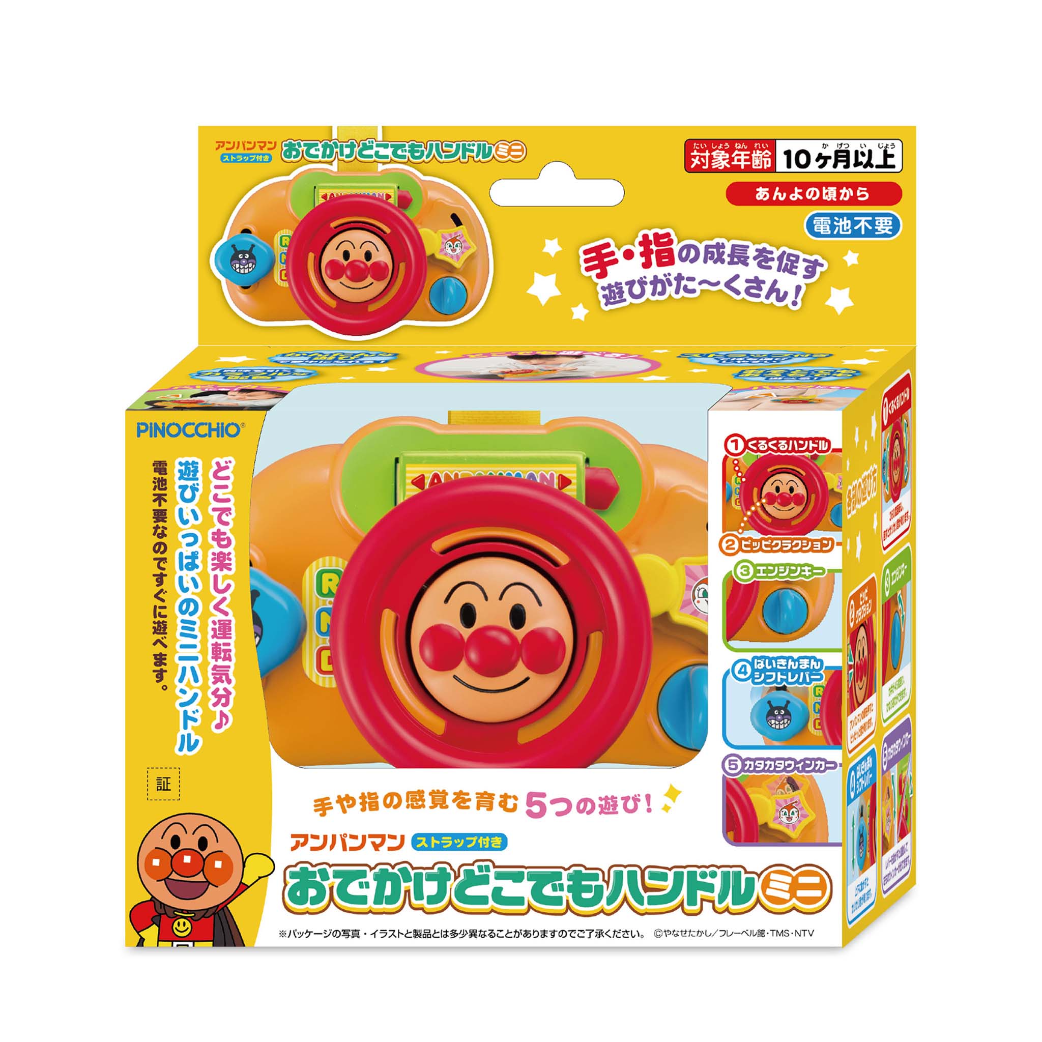 アンパンマン おでかけどこでもハンドルミニ