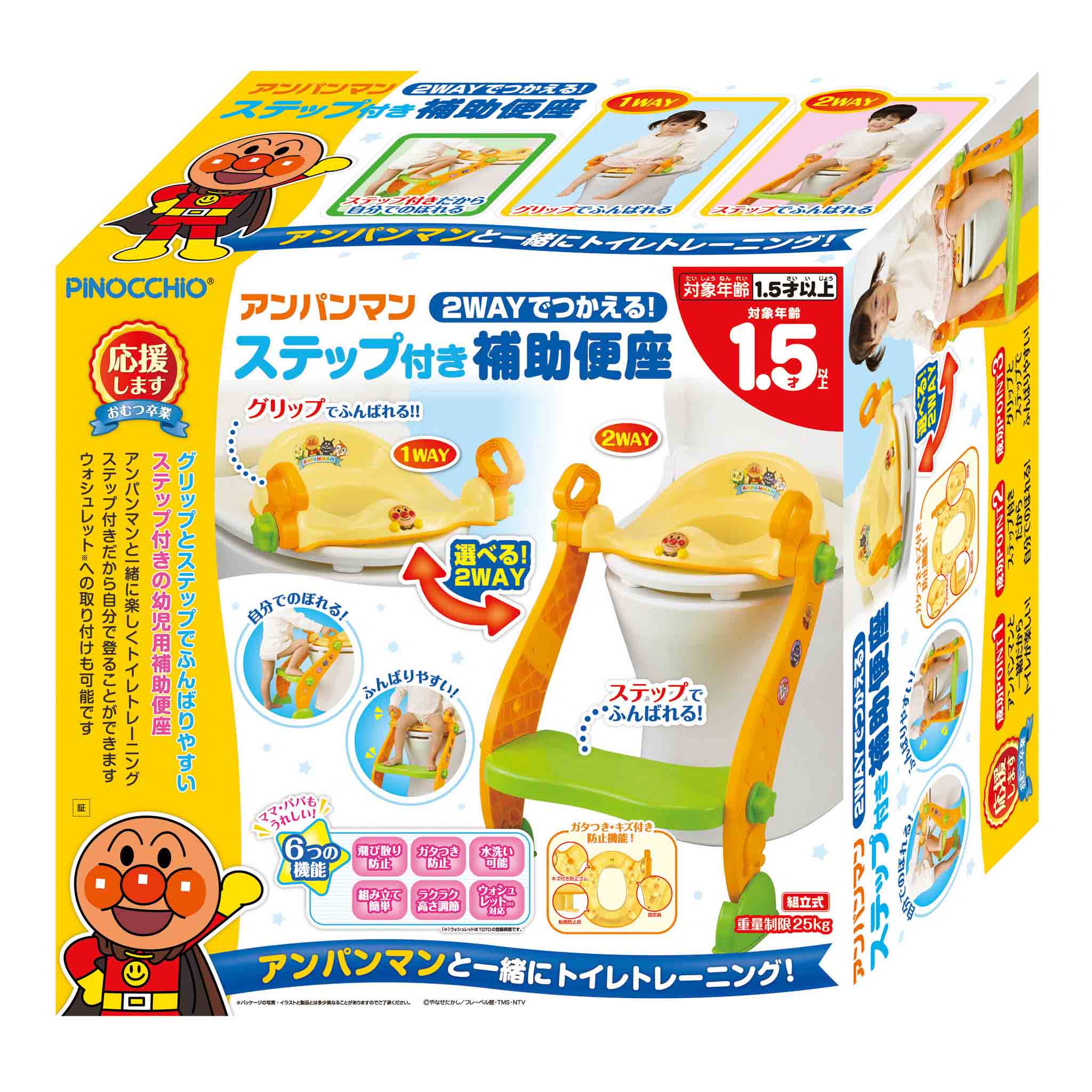 アンパンマン 2WAYでつかえる！ステップ付き補助便座