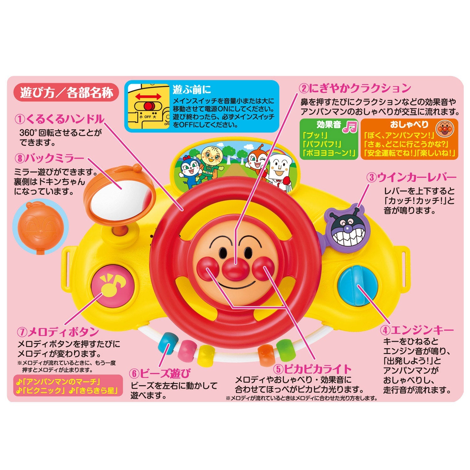 アンパンマン おしゃべりたくさん！おでかけメロディハンドル
