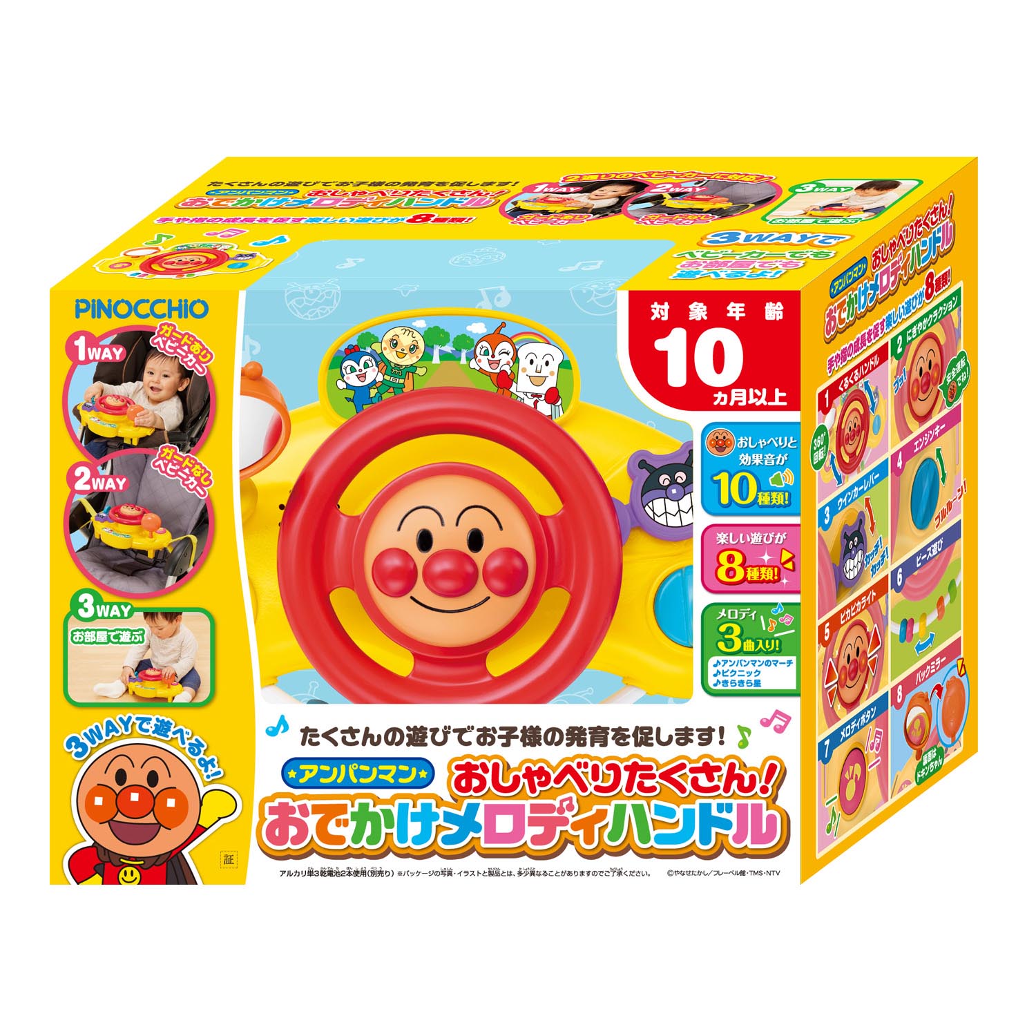 アンパンマン おしゃべりたくさん！おでかけメロディハンドル