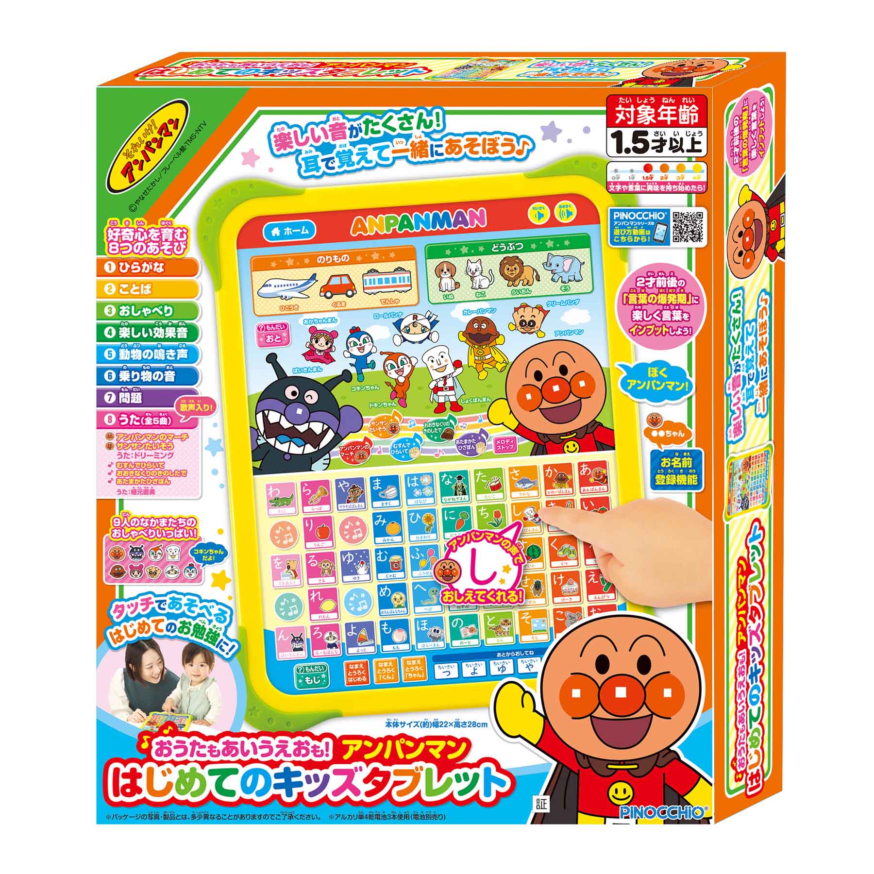 おうたもあいうえおも！アンパンマン はじめてのキッズタブレット