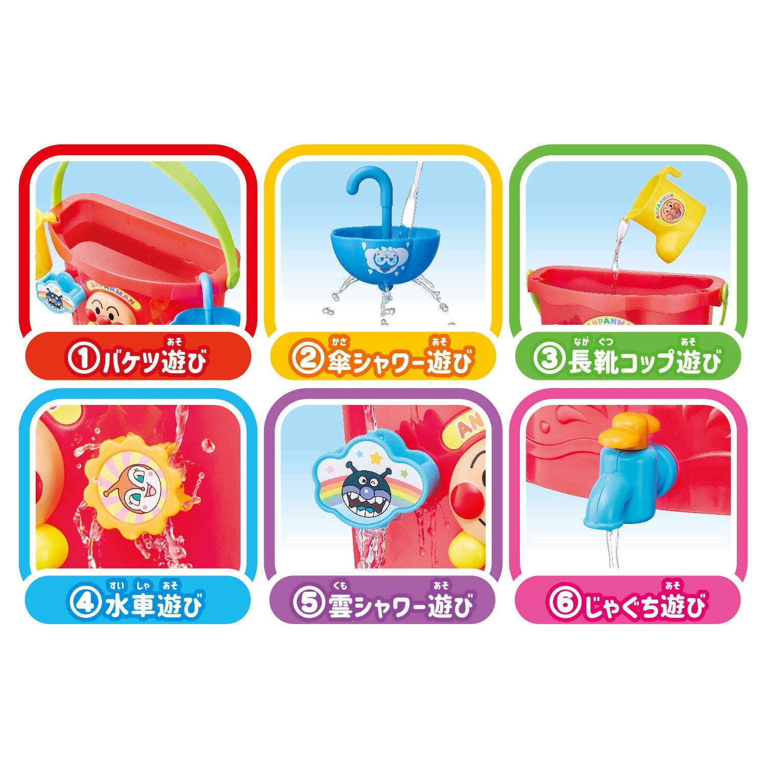 アンパンマン あそびがいっぱい よくばりバケツ