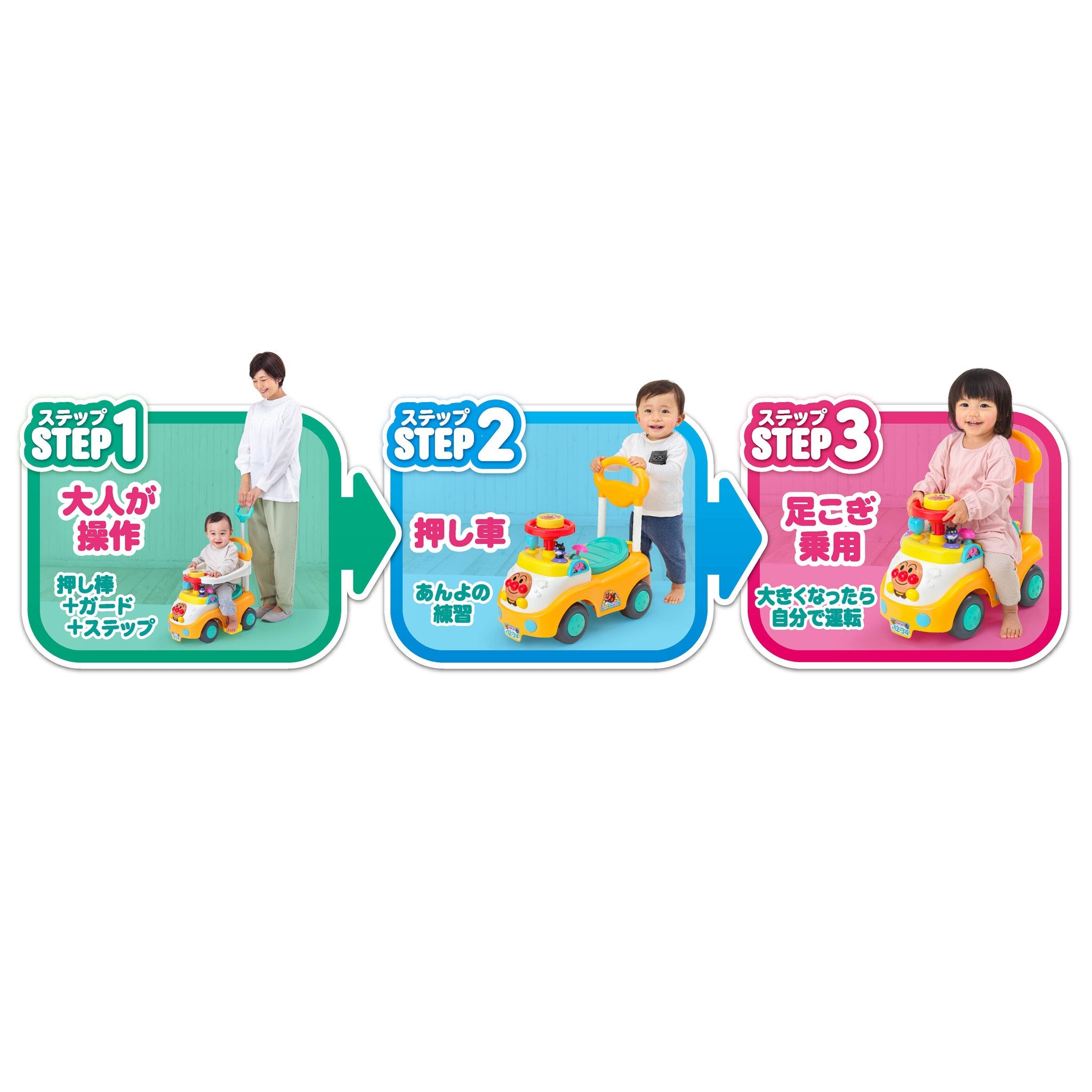 アンパンマンといっしょにドライブ！ 3STEPよくばりビジーカー 押し棒＋ガード付き