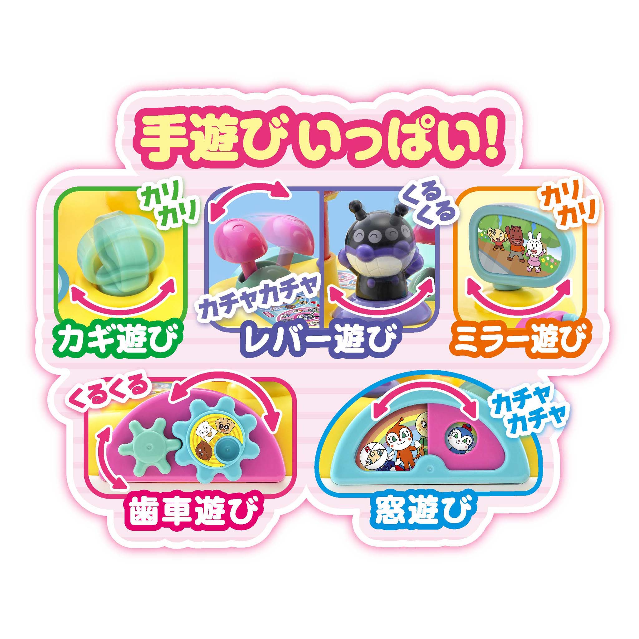 アンパンマンといっしょにドライブ！ 3STEPよくばりビジーカー 押し棒＋ガード付き