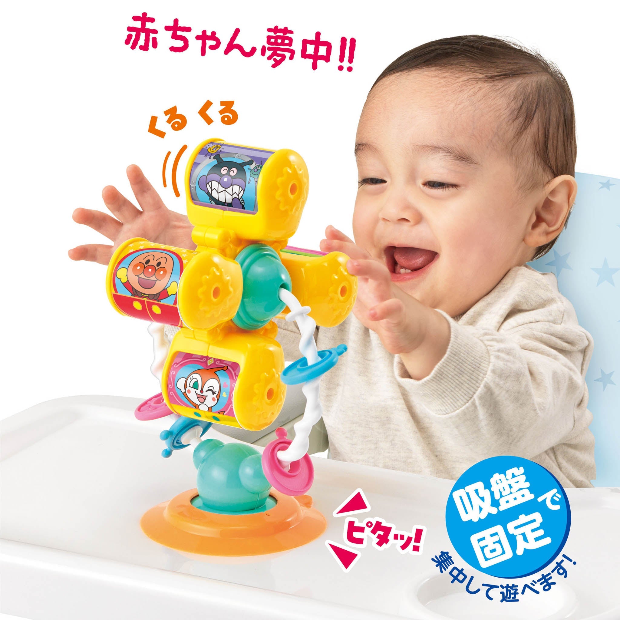 アンパンマン テーブルにピタッ！くるくる手あそび観覧車