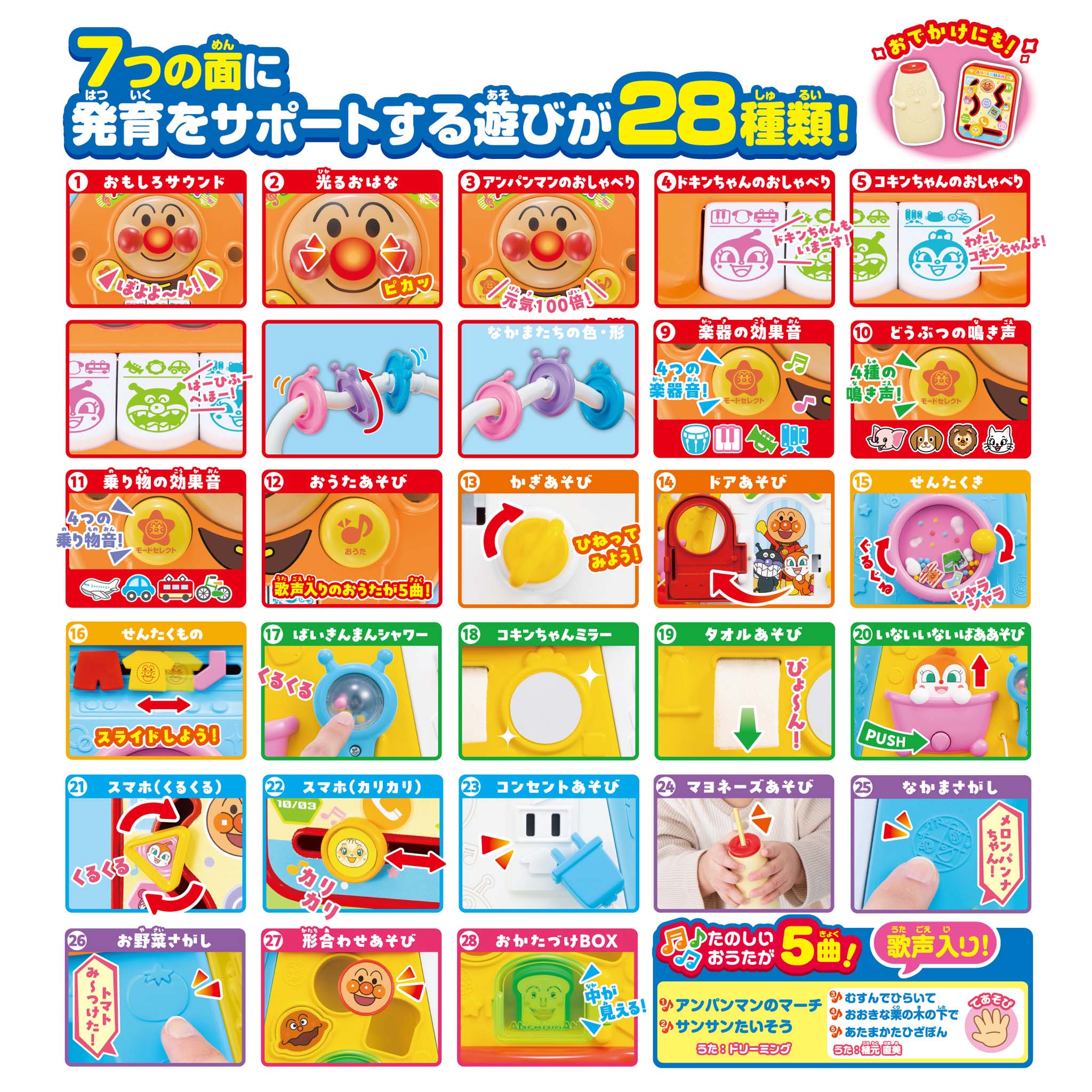アンパンマン おうたいっぱい♪おおきなよくばりボックス