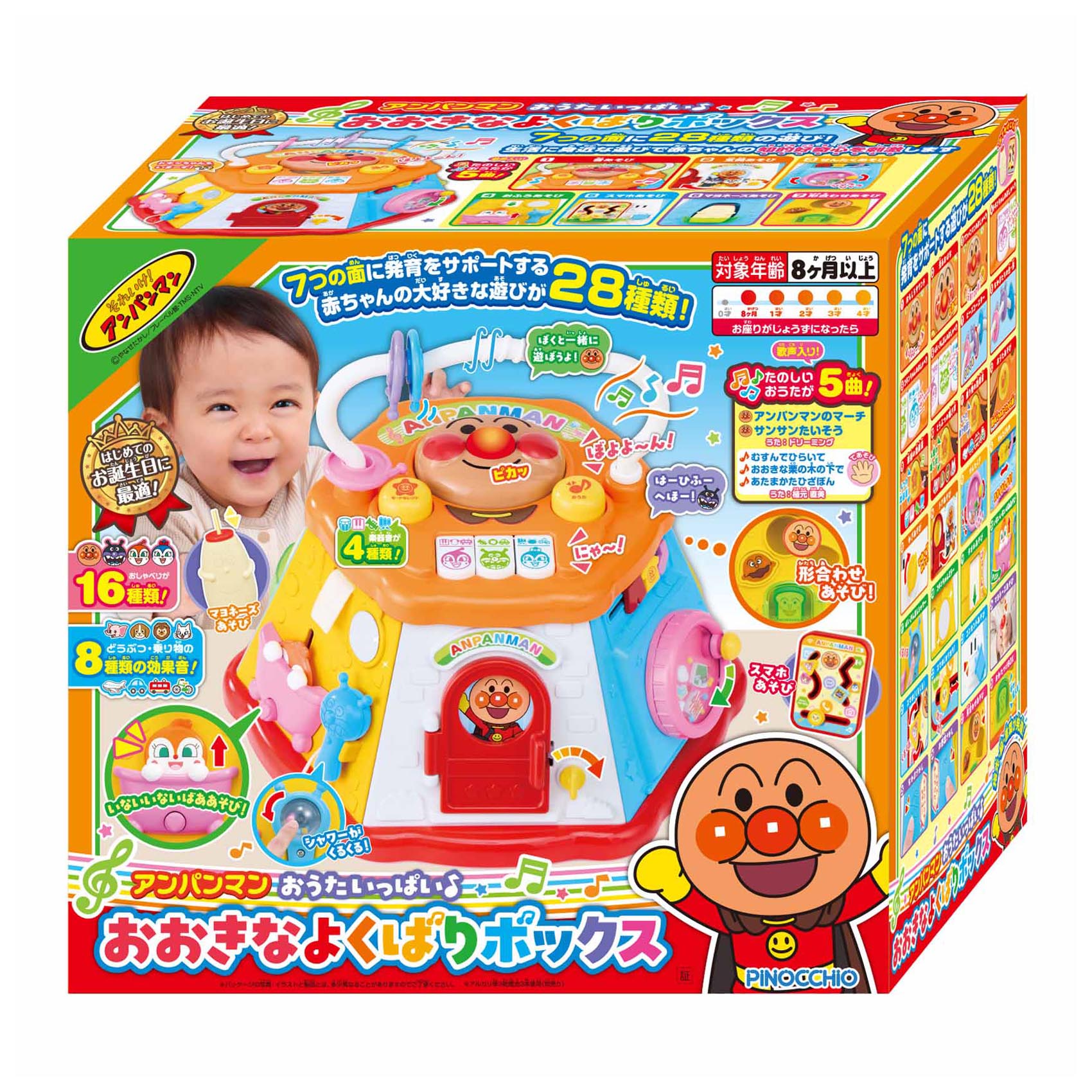 アンパンマン おうたいっぱい♪おおきなよくばりボックス