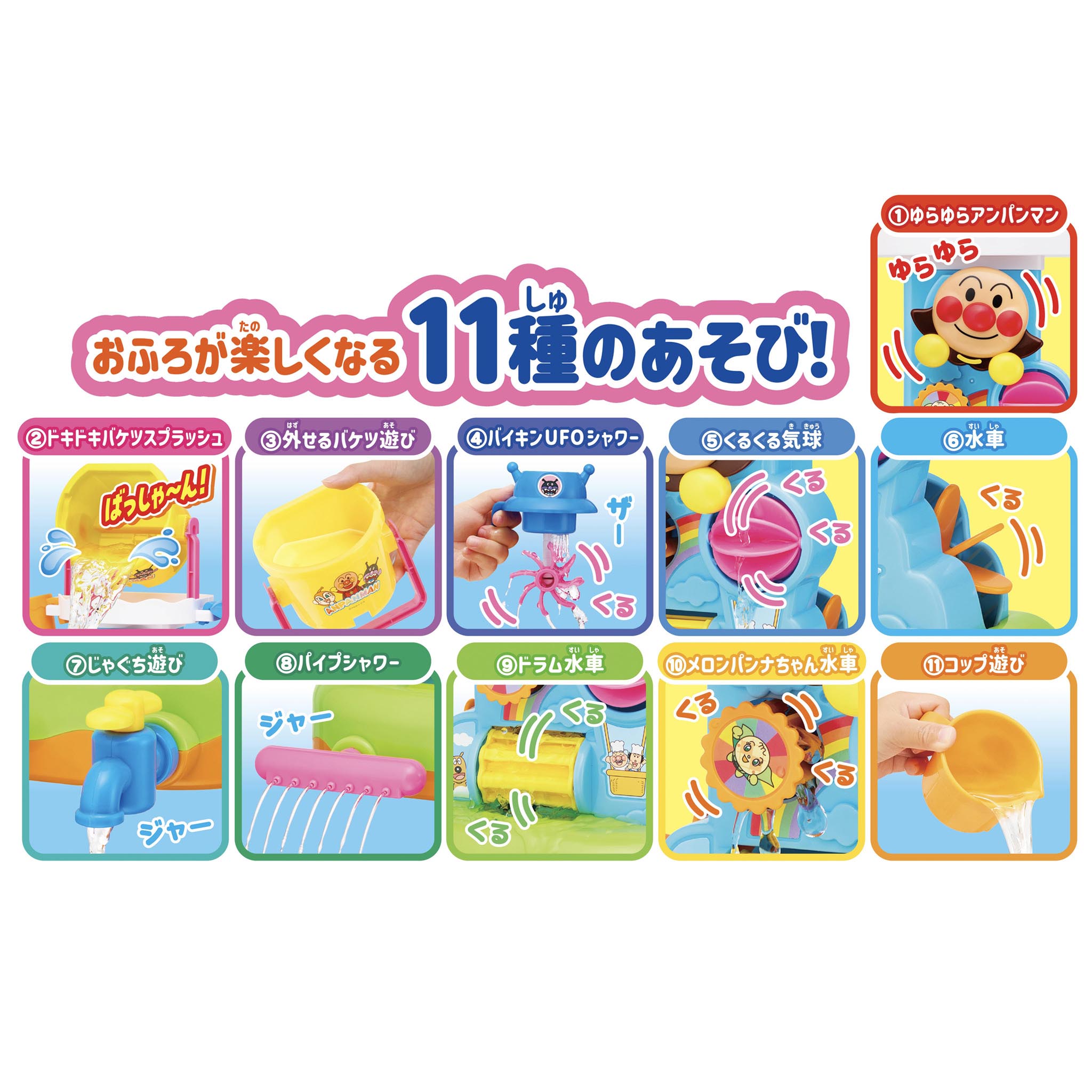 アンパンマン バケツでばっしゃ～ん！おふろスプラッシュ