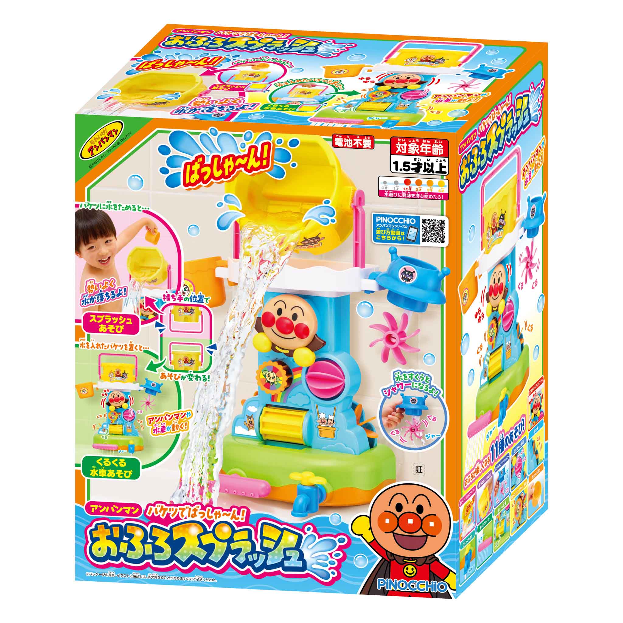 アンパンマン バケツでばっしゃ～ん！おふろスプラッシュ