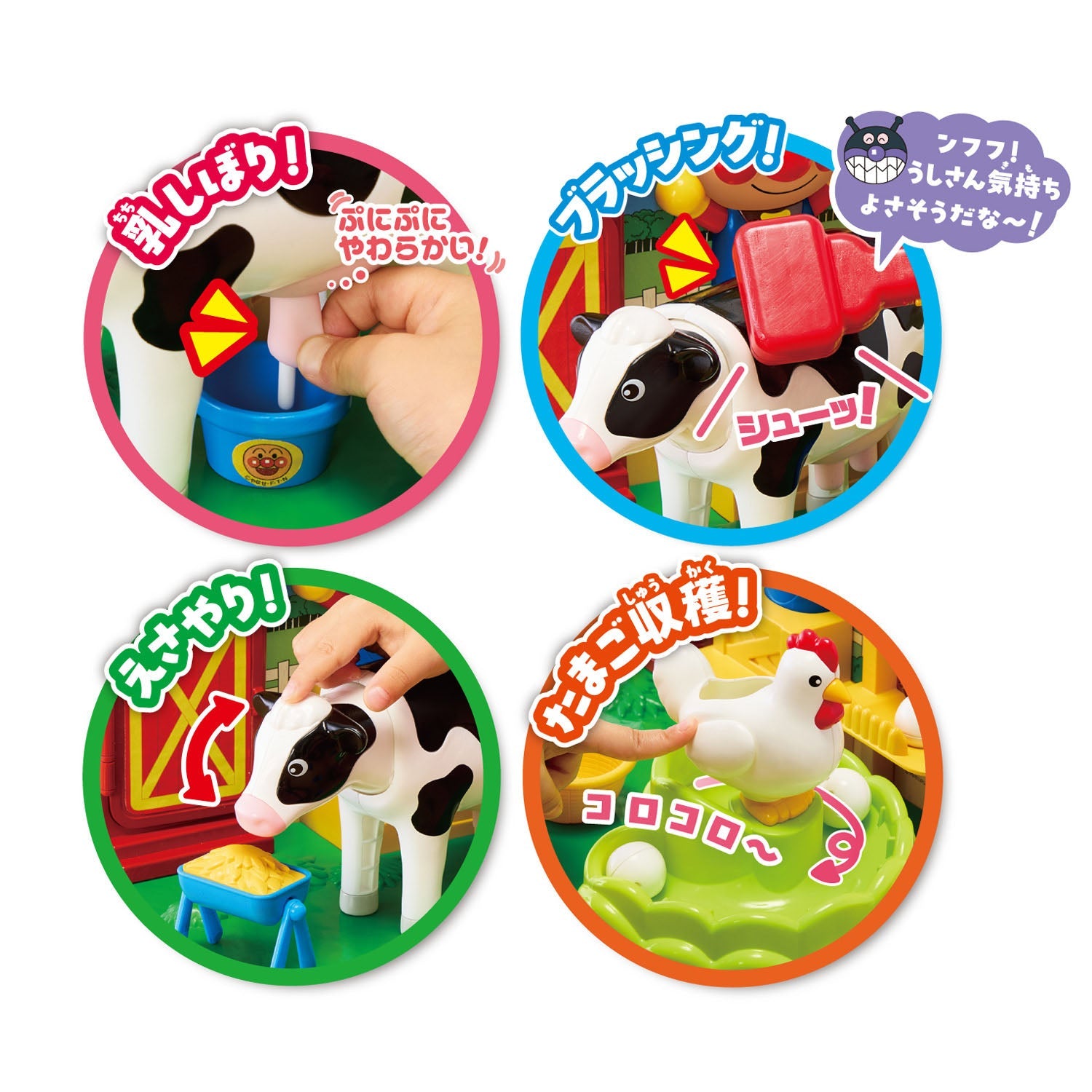 モ～モ～ミルク！コロッとたまご！ふれあいアンパンマン牧場