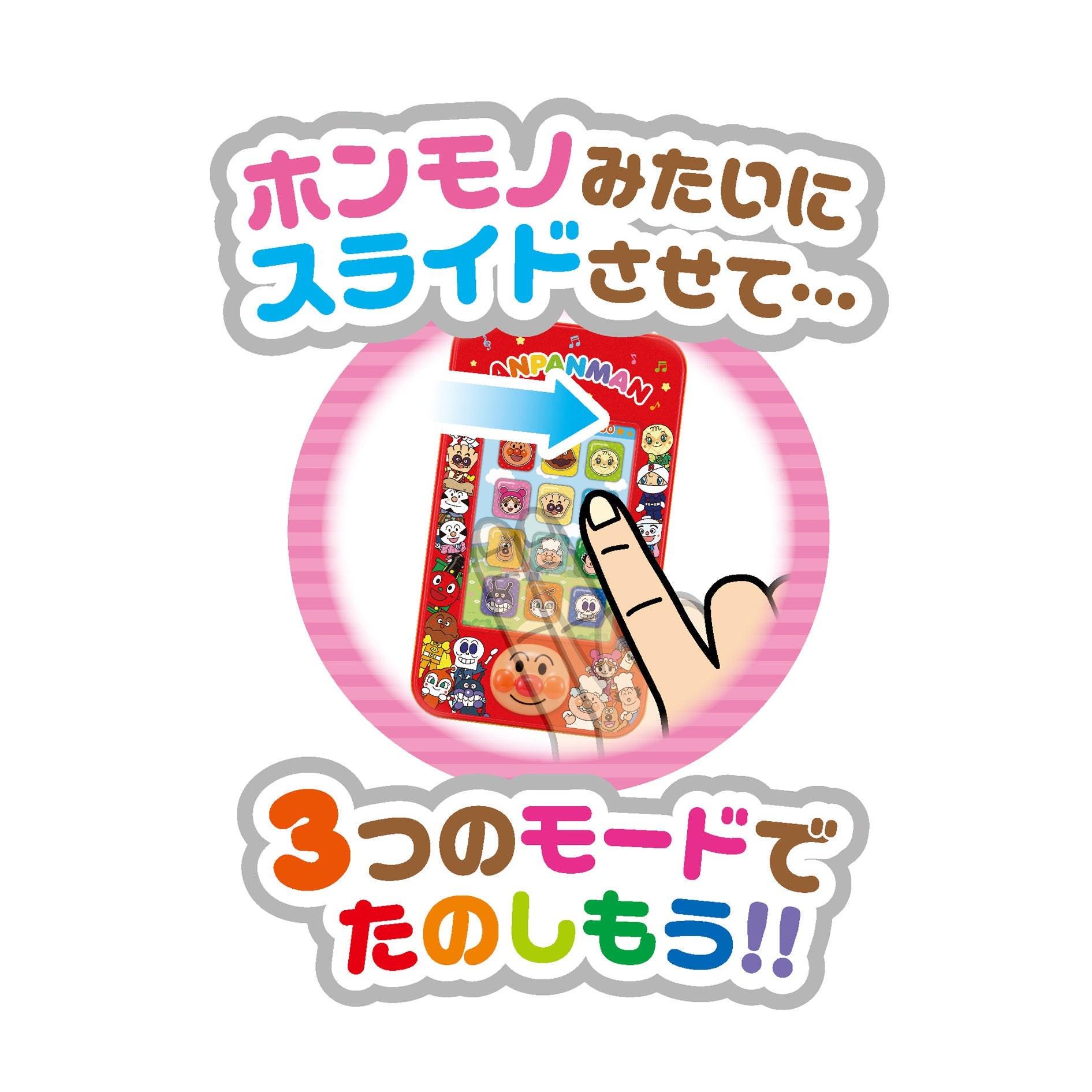 3モードでにこにこスマートフォン