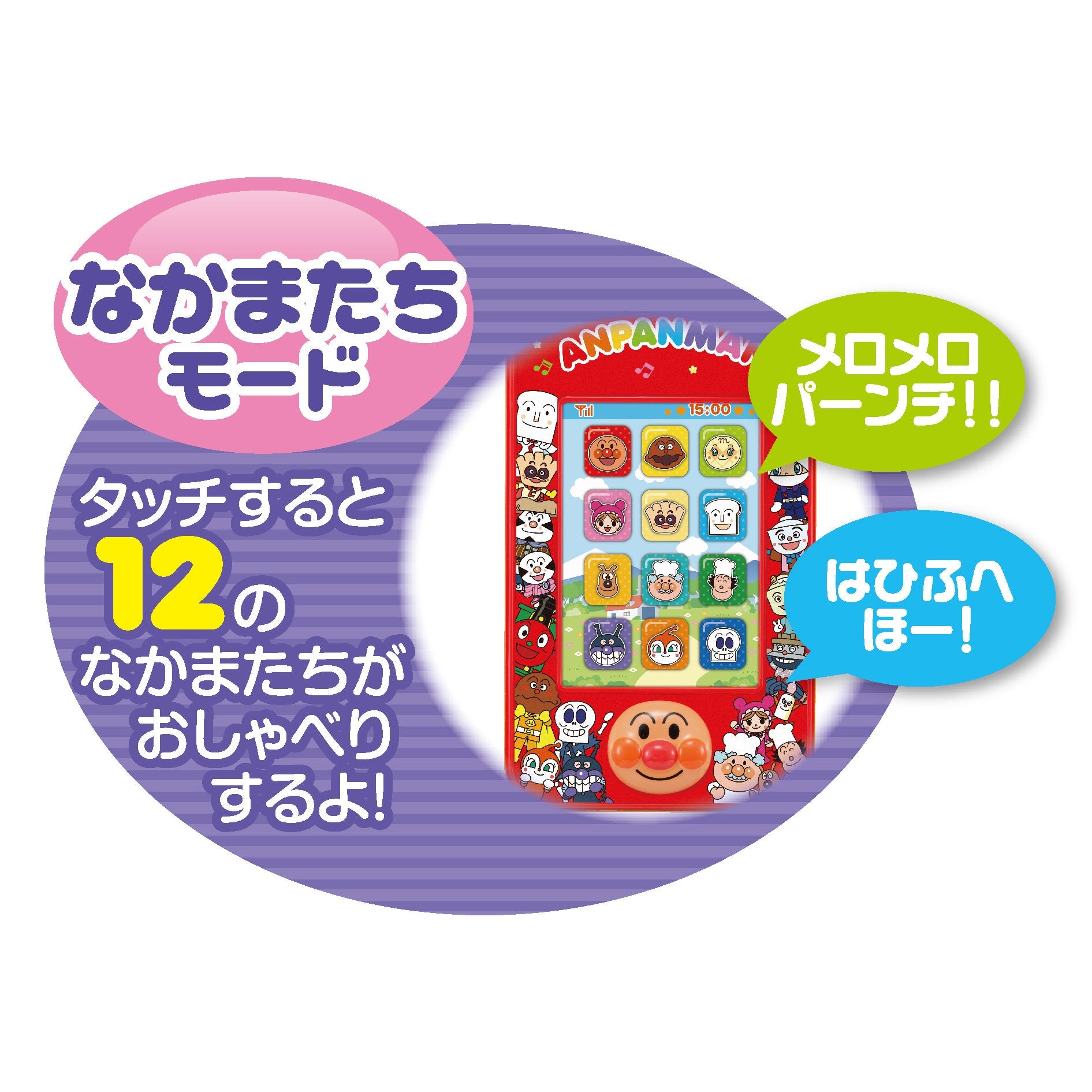 3モードでにこにこスマートフォン