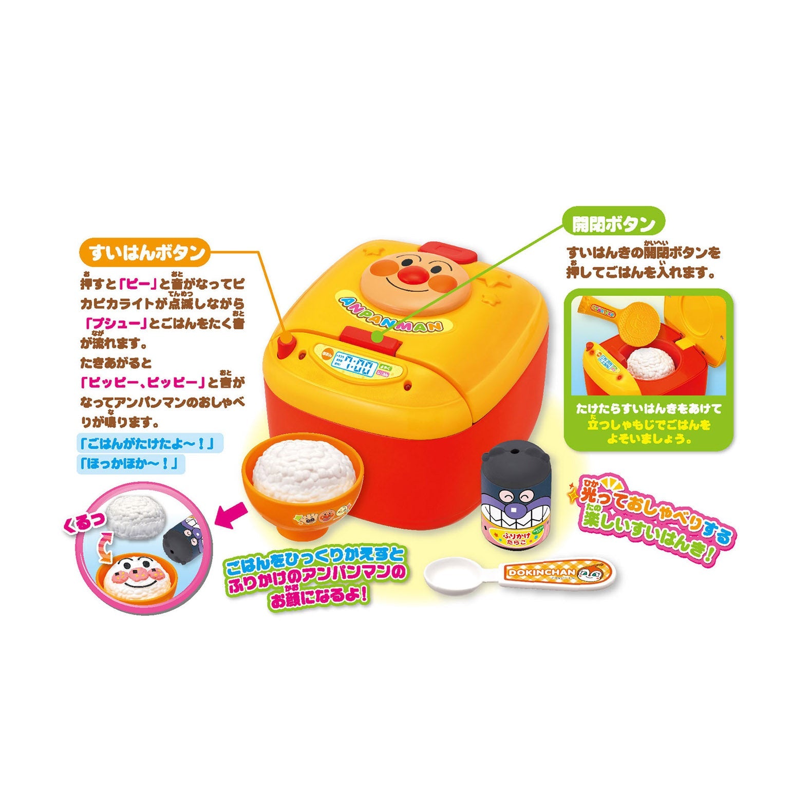 ごはんがたけたよ！アンパンマンのすいはんきセット