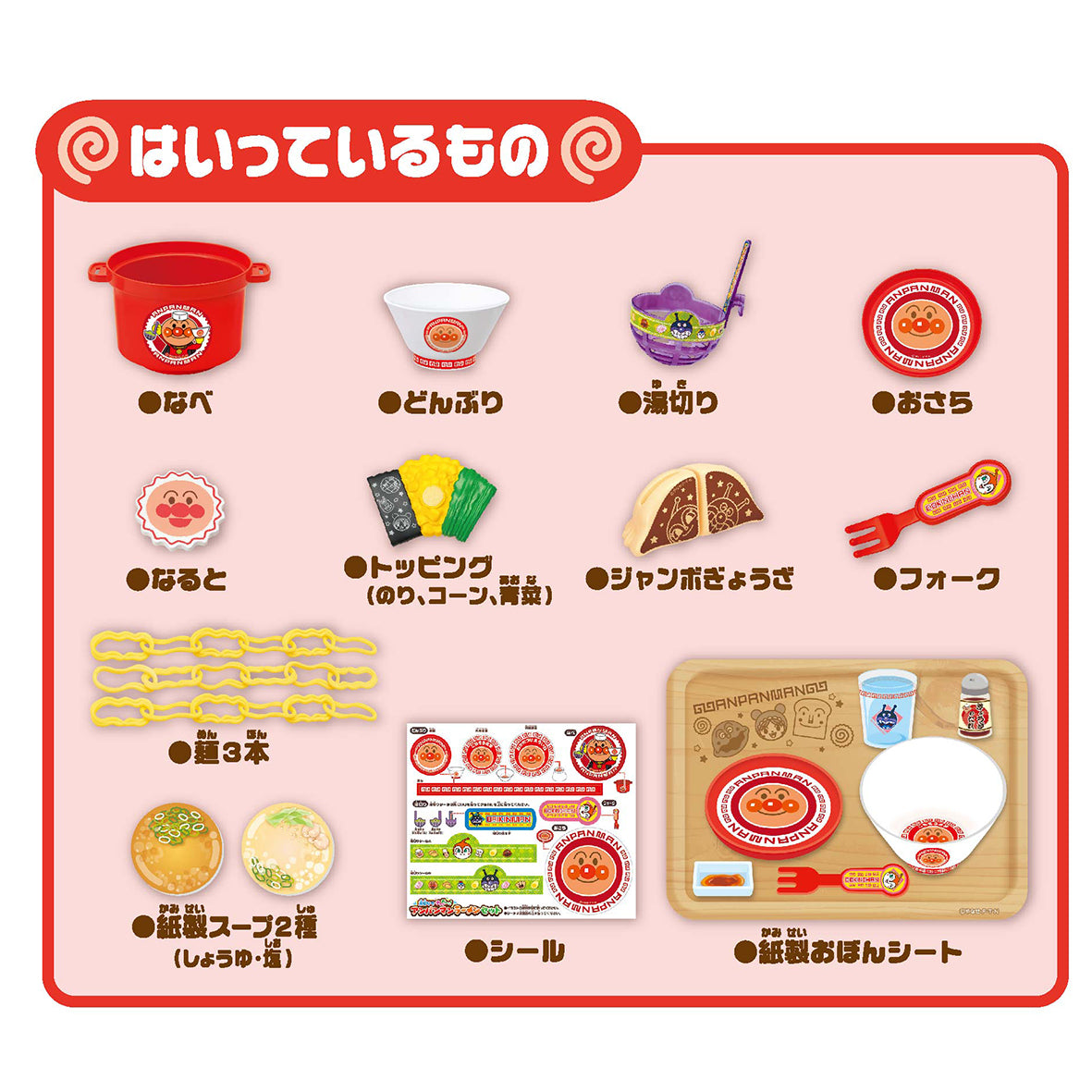 湯切りでチャッチャッ！アンパンマンラーメンセット