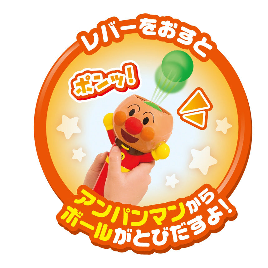 アンパンマンでポン！おふろたまいれ
