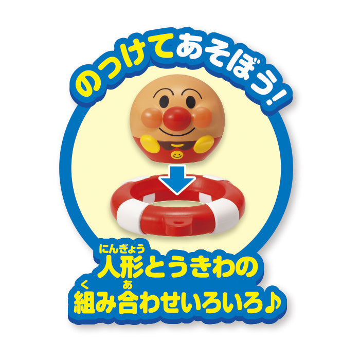 おふろであそぼう！まるぷかアンパンマン