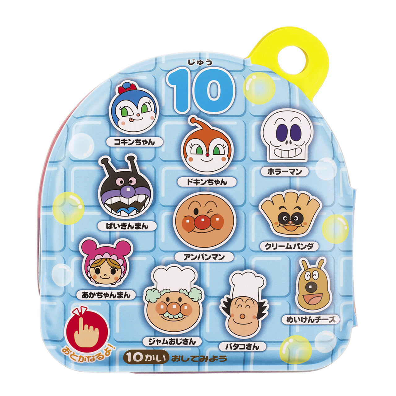 おふろでピッピ！アンパンマンの10までかぞえるえほん