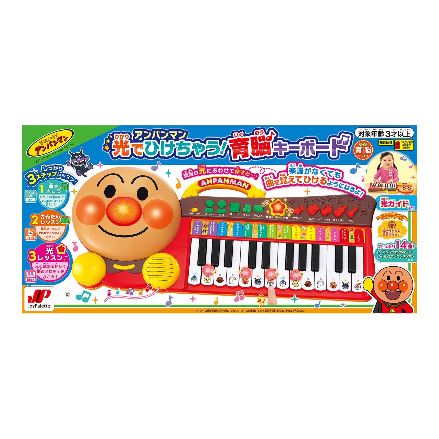 アンパンマン光でひけちゃう！育脳キーボード