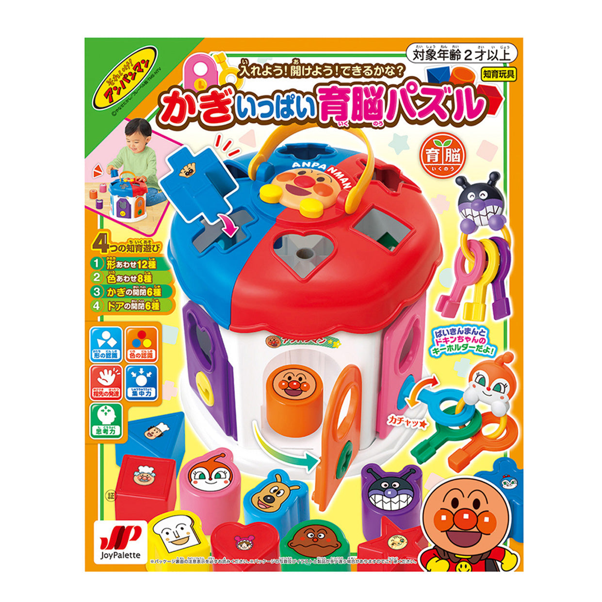 入れよう！開けよう！できるかな？かぎいっぱい育脳パズル