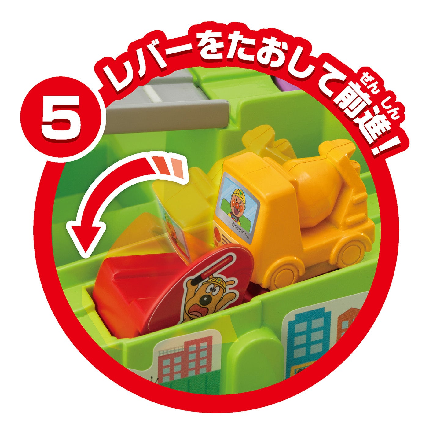 すすめ！工事カー！アンパンマン育脳ドライブワールド