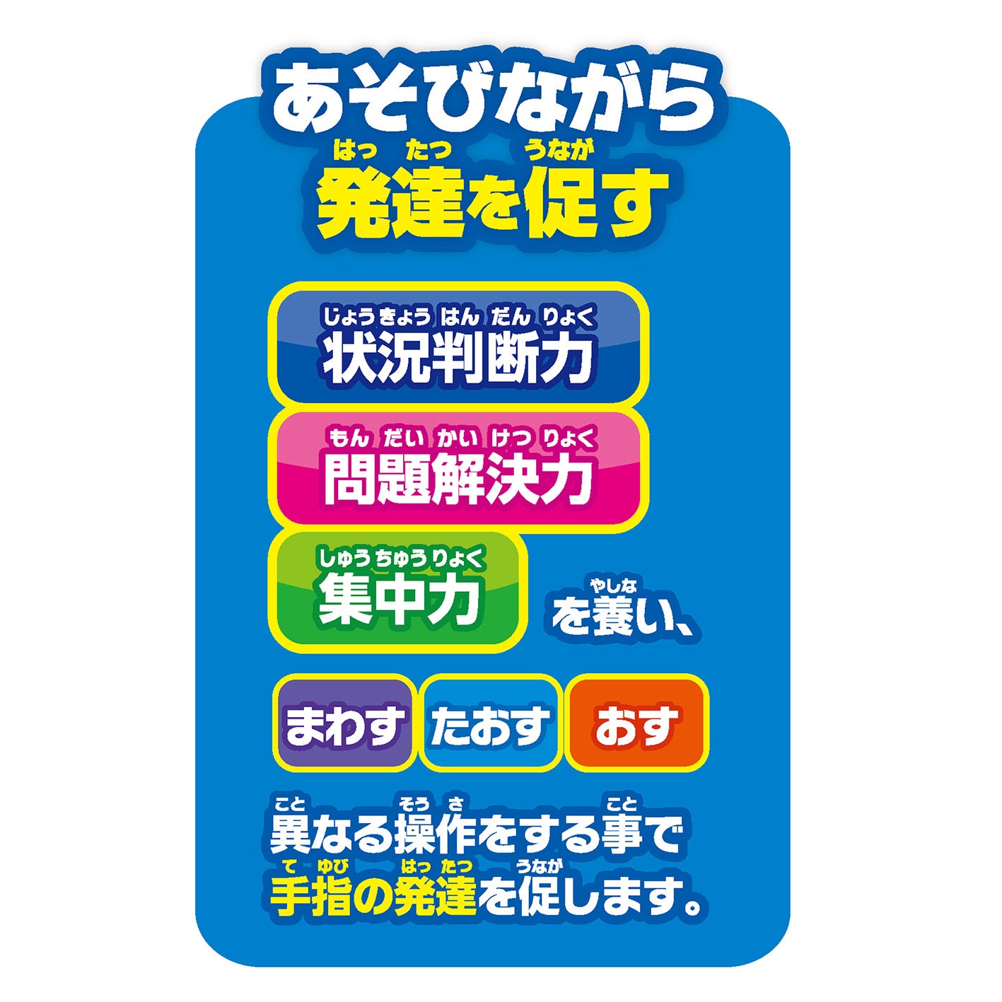 すすめ！工事カー！アンパンマン育脳ドライブワールド