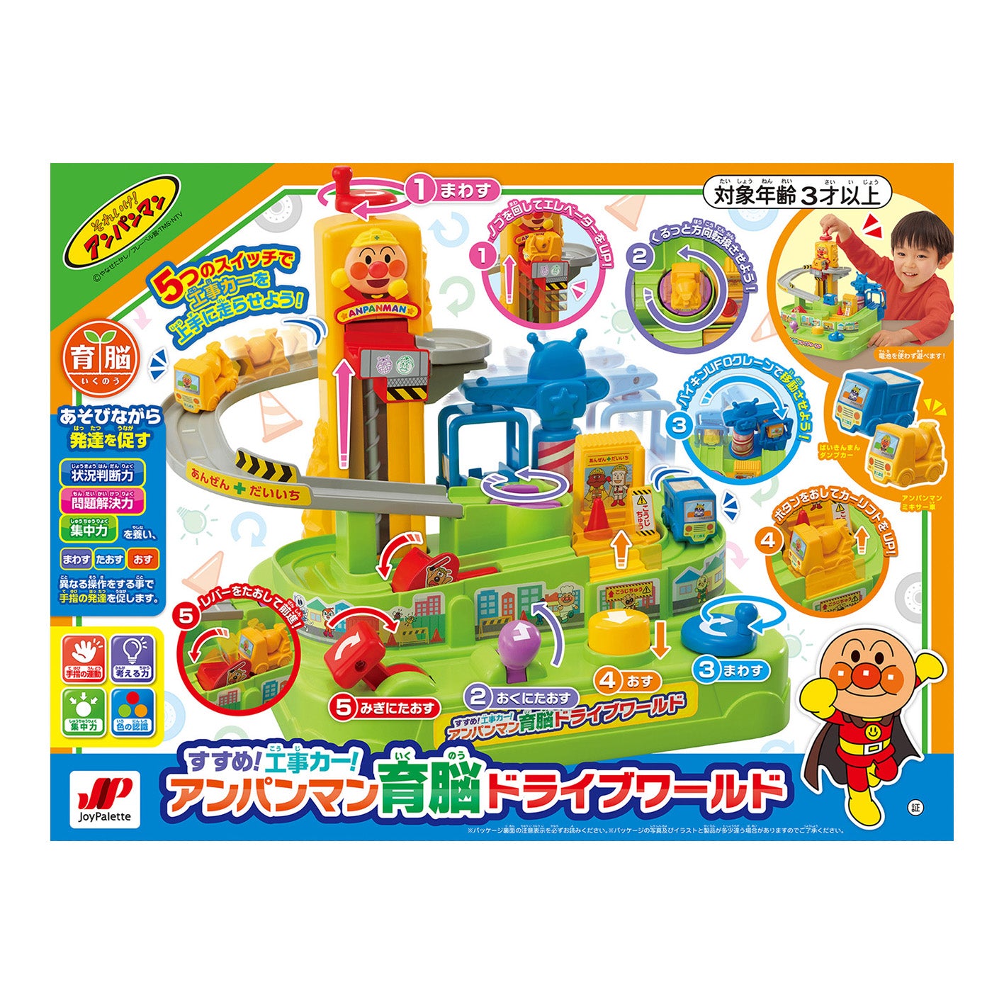 すすめ！工事カー！アンパンマン育脳ドライブワールド