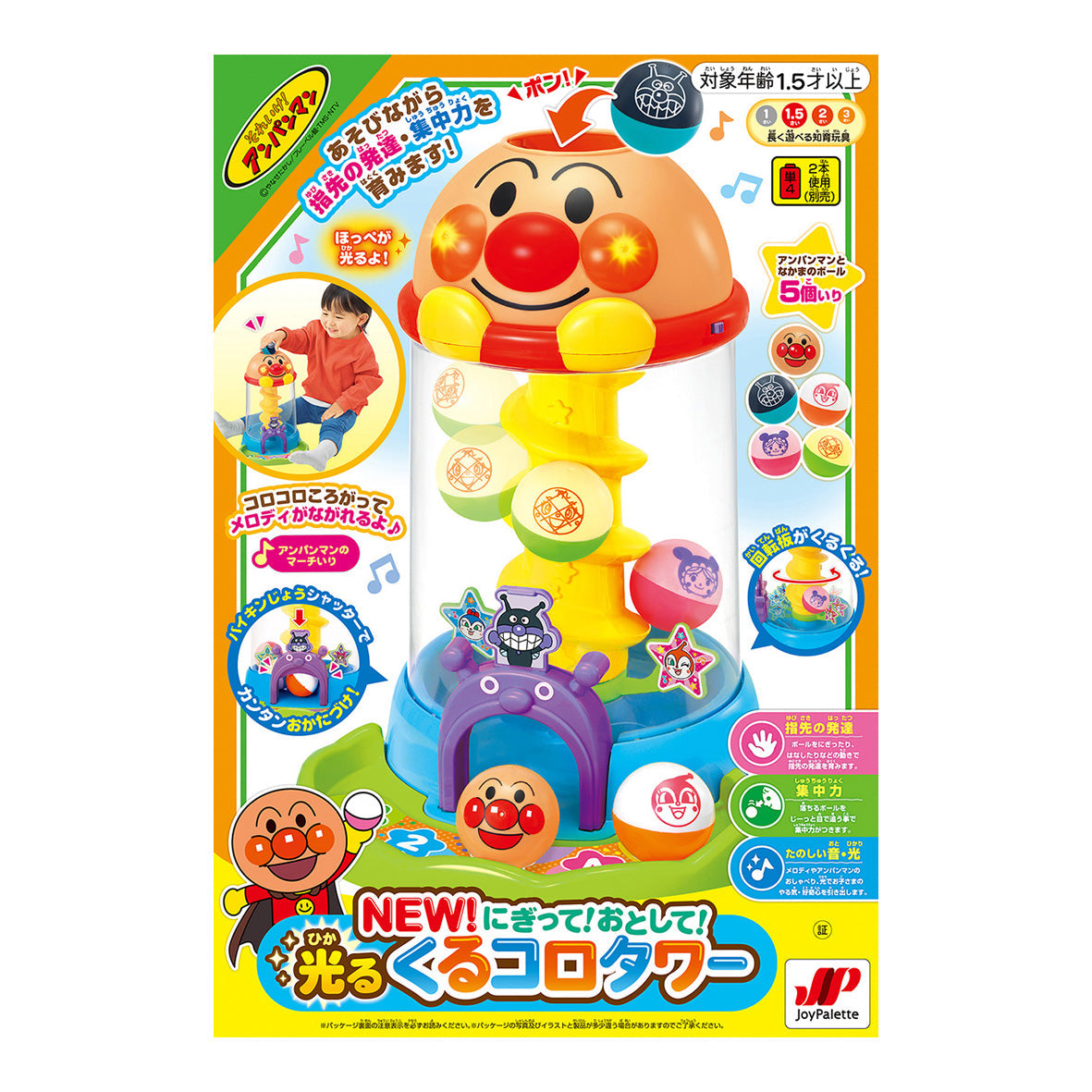 NEW！にぎって！おとして！光るくるコロタワー