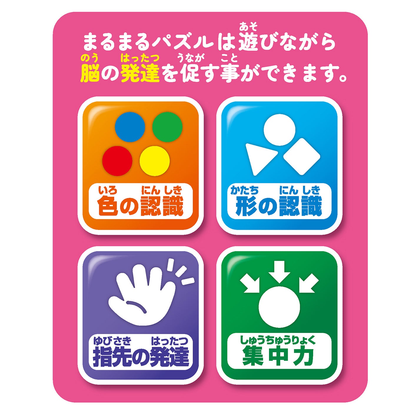 育脳まるまるパズル