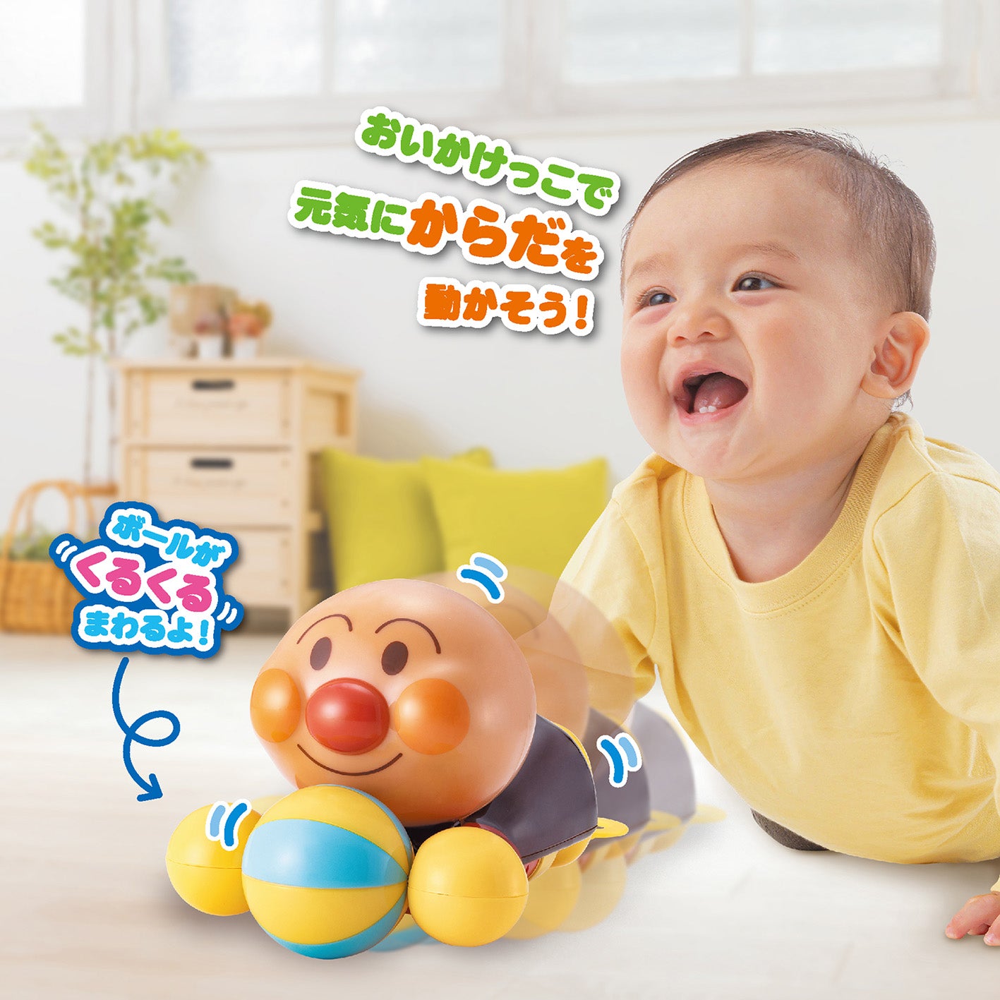 あそんで夢中！たのしく成長！NEWアンパンマン ハイハイでおいかけっこ!!