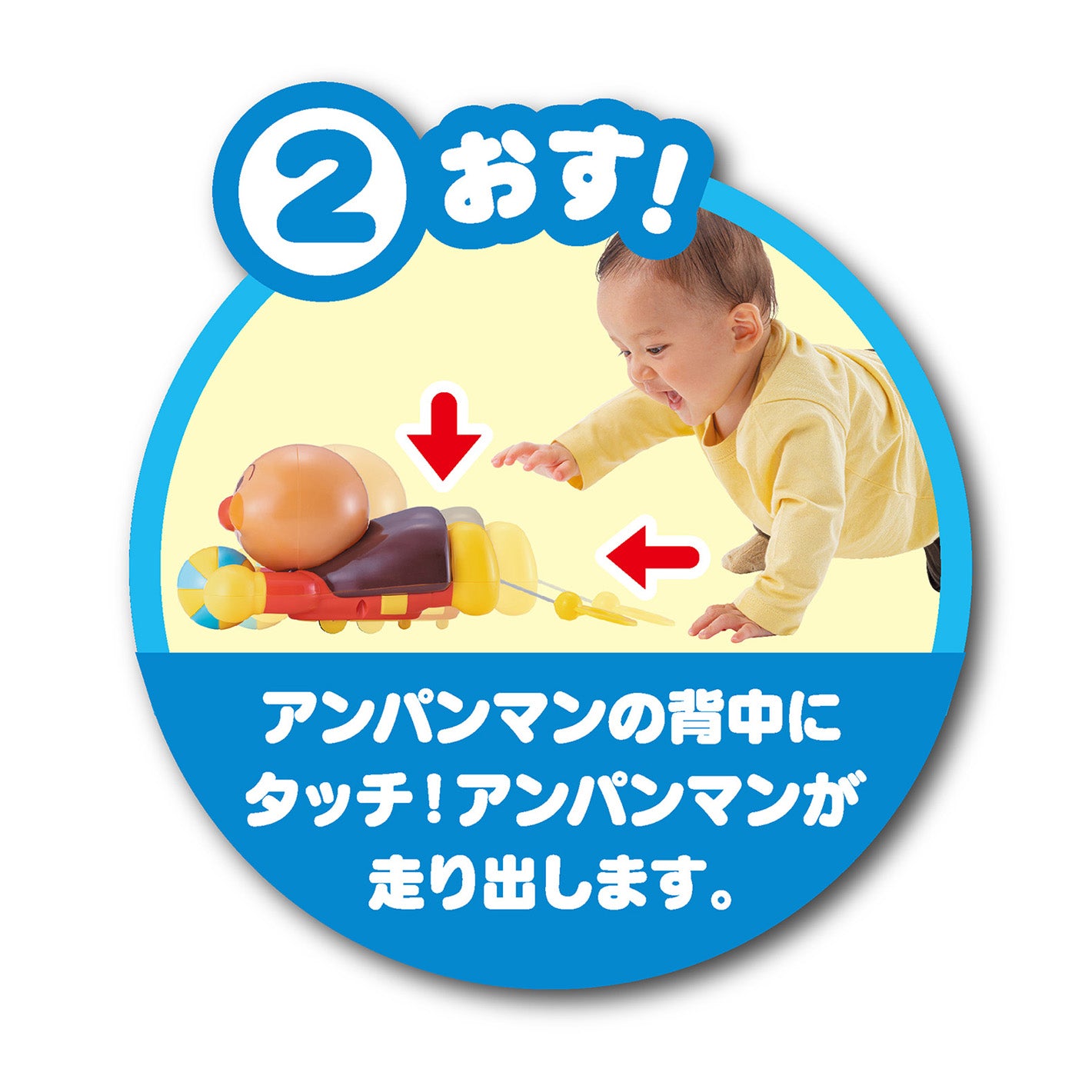 あそんで夢中！たのしく成長！NEWアンパンマン ハイハイでおいかけっこ!!