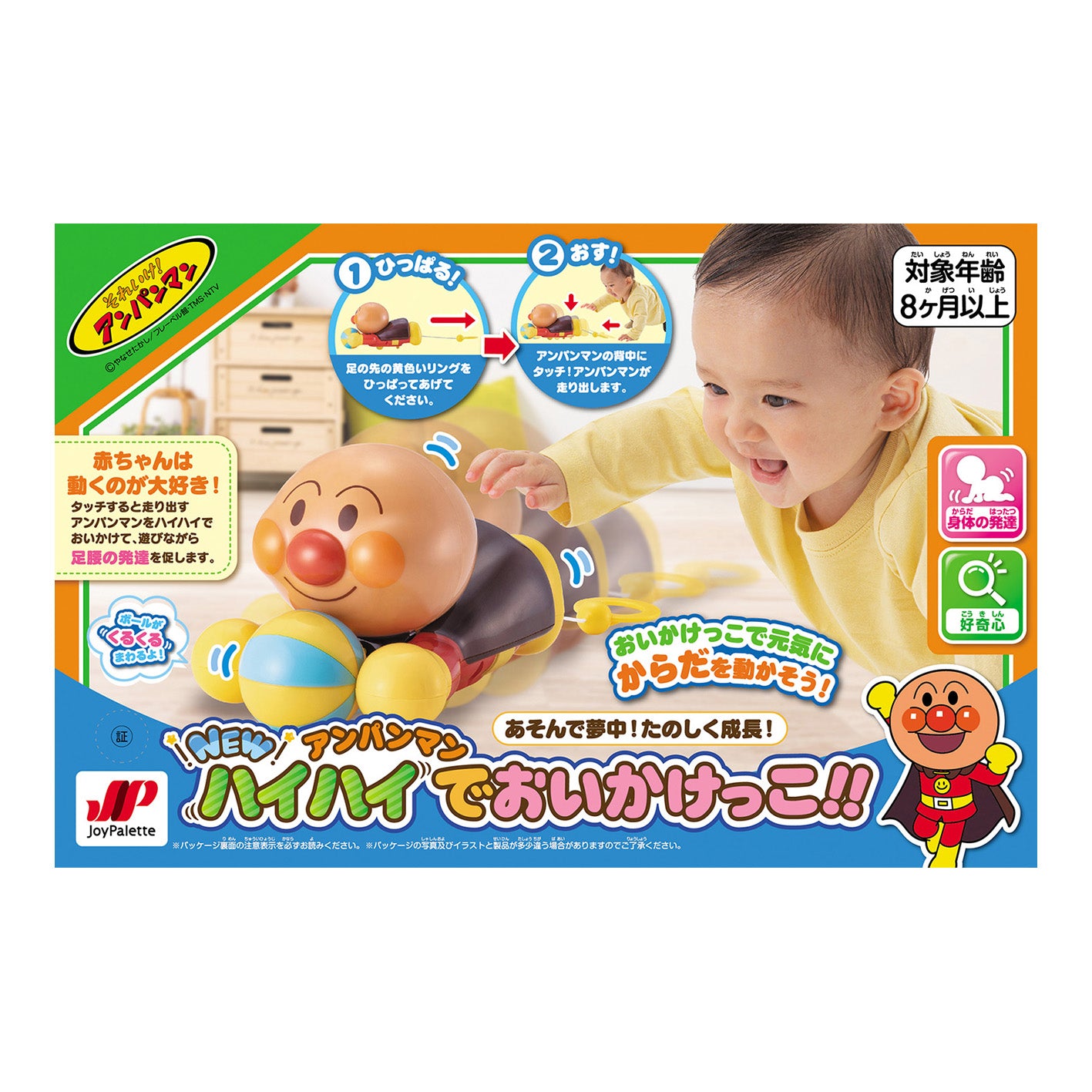 あそんで夢中！たのしく成長！NEWアンパンマン ハイハイでおいかけっこ!!