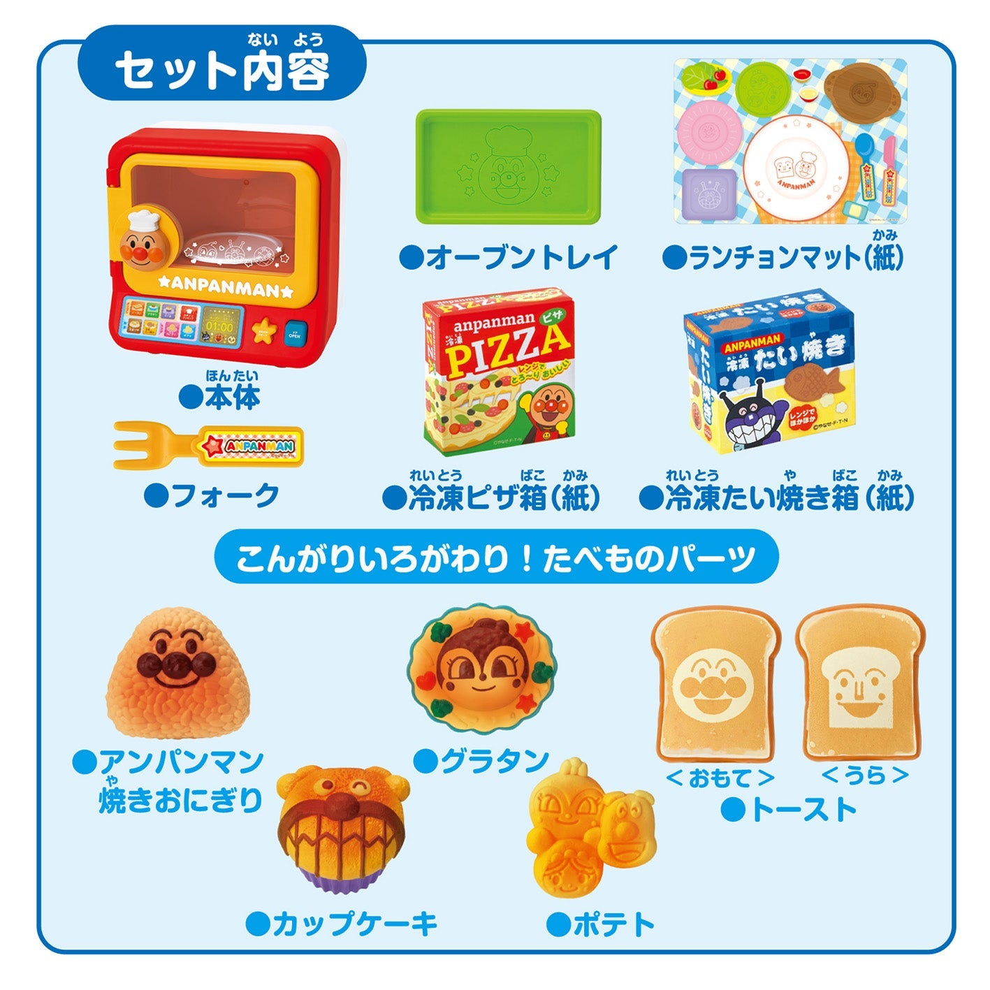こんがり焼けたよ！いろがわりオーブンレンジDX