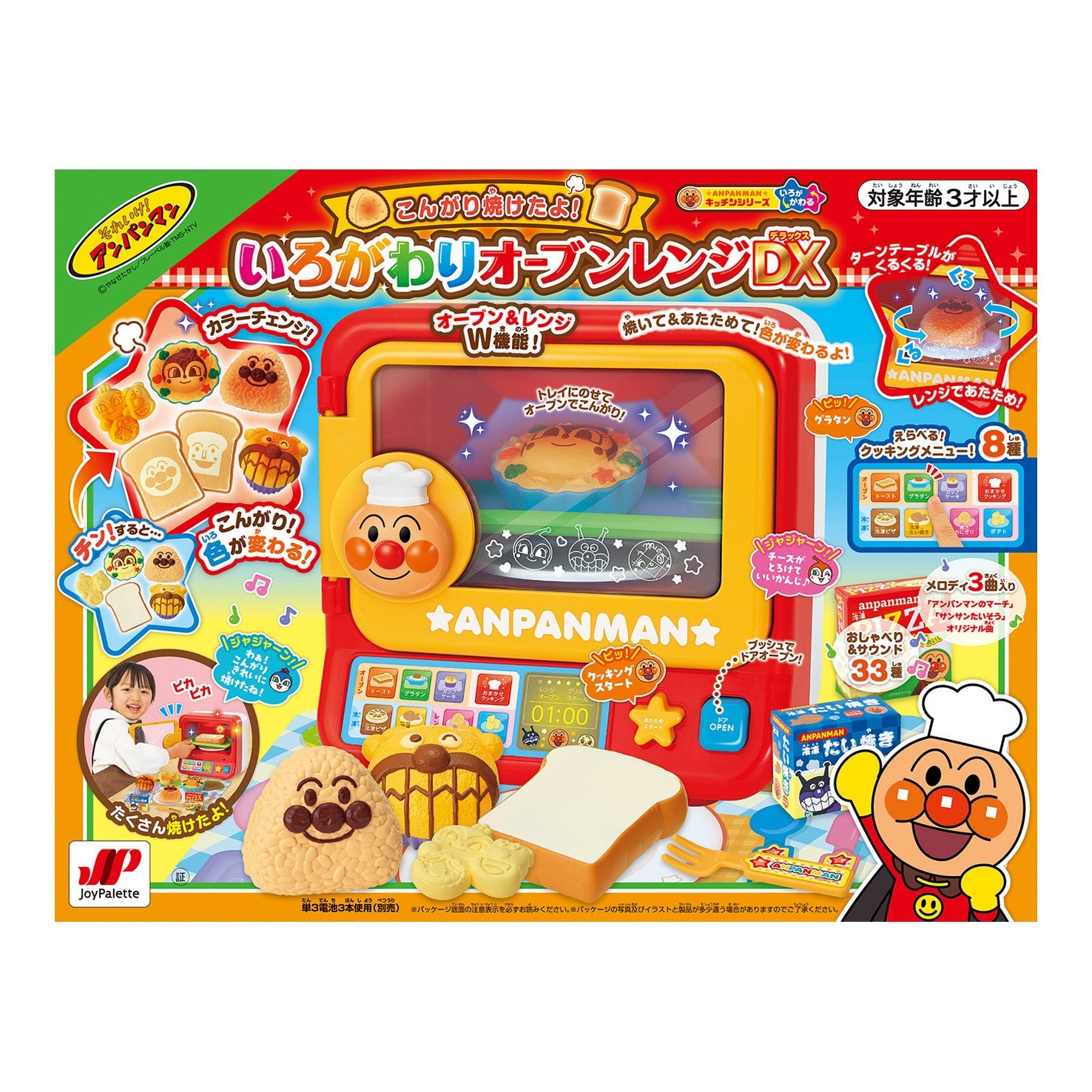 こんがり焼けたよ！いろがわりオーブンレンジDX