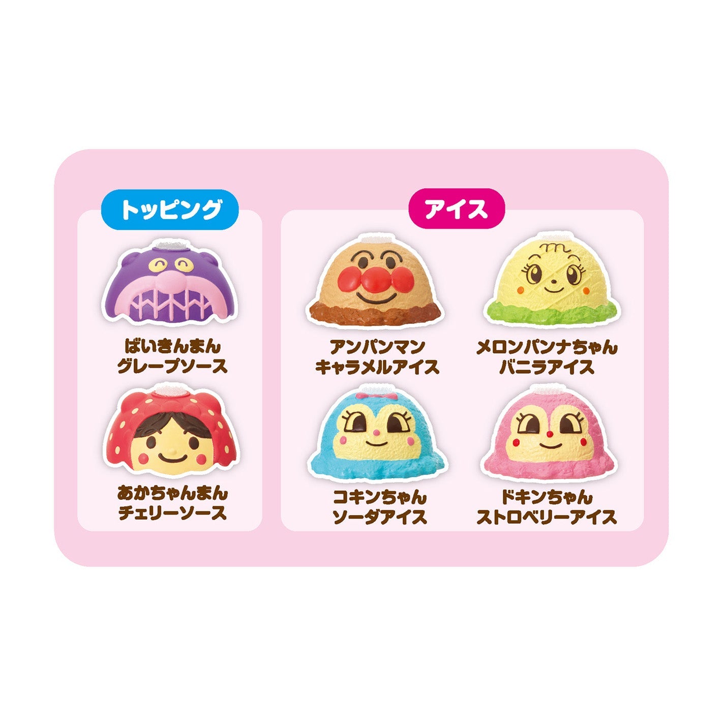 ディッシャーでポン！アンパンマンのだいすきアイスやさん