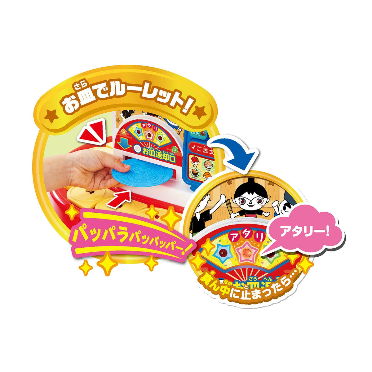 お皿を入れてルーレット♪にぎって！アンパンマン回転ずしDX