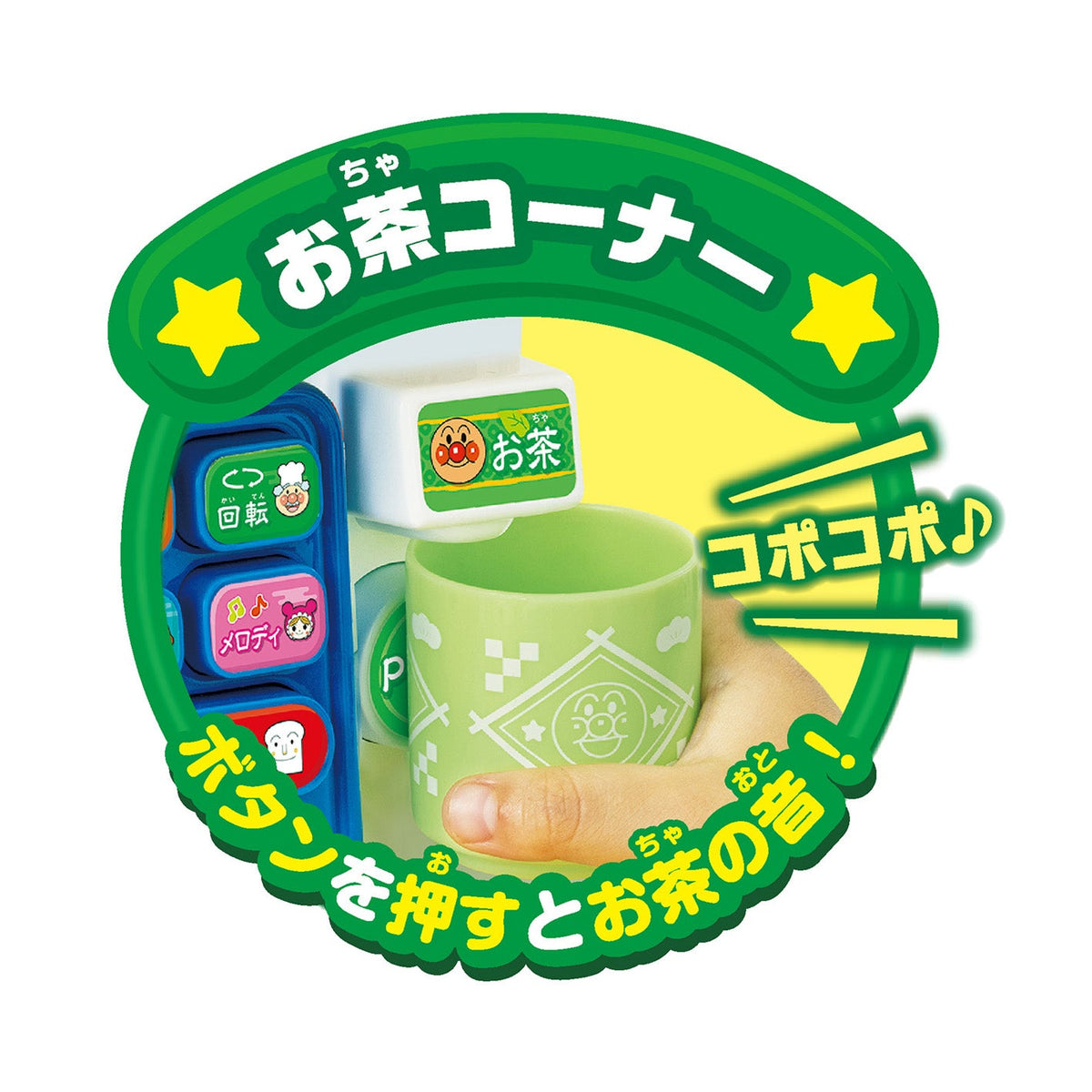 お皿を入れてルーレット♪にぎって！アンパンマン回転ずしDX