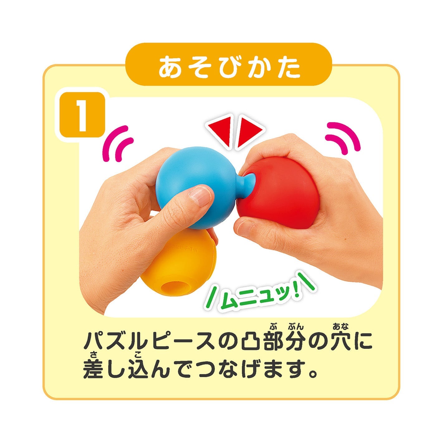 つなげてポン！やわらかボールパズル