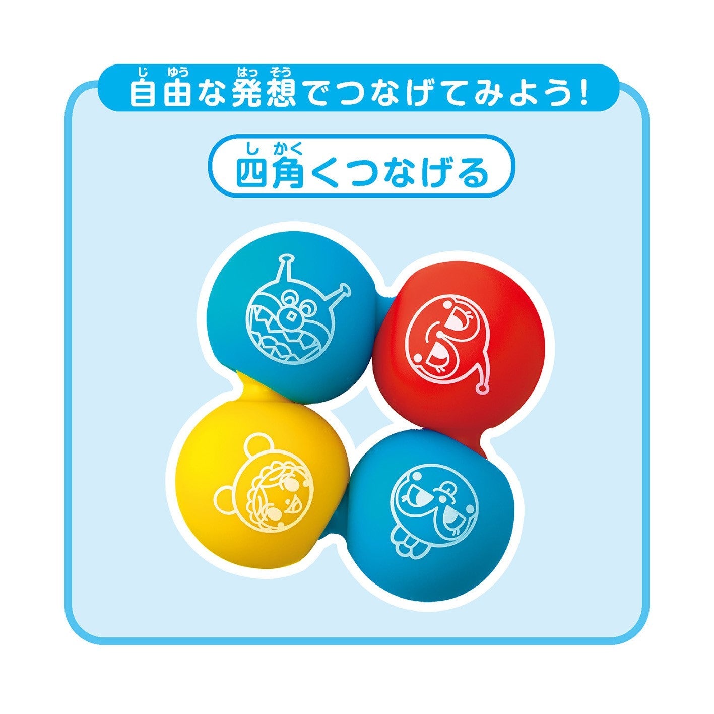 つなげてポン！やわらかボールパズル