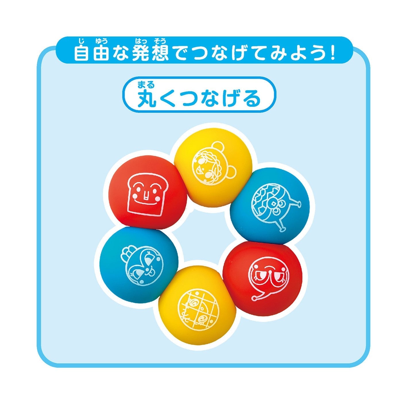 つなげてポン！やわらかボールパズル