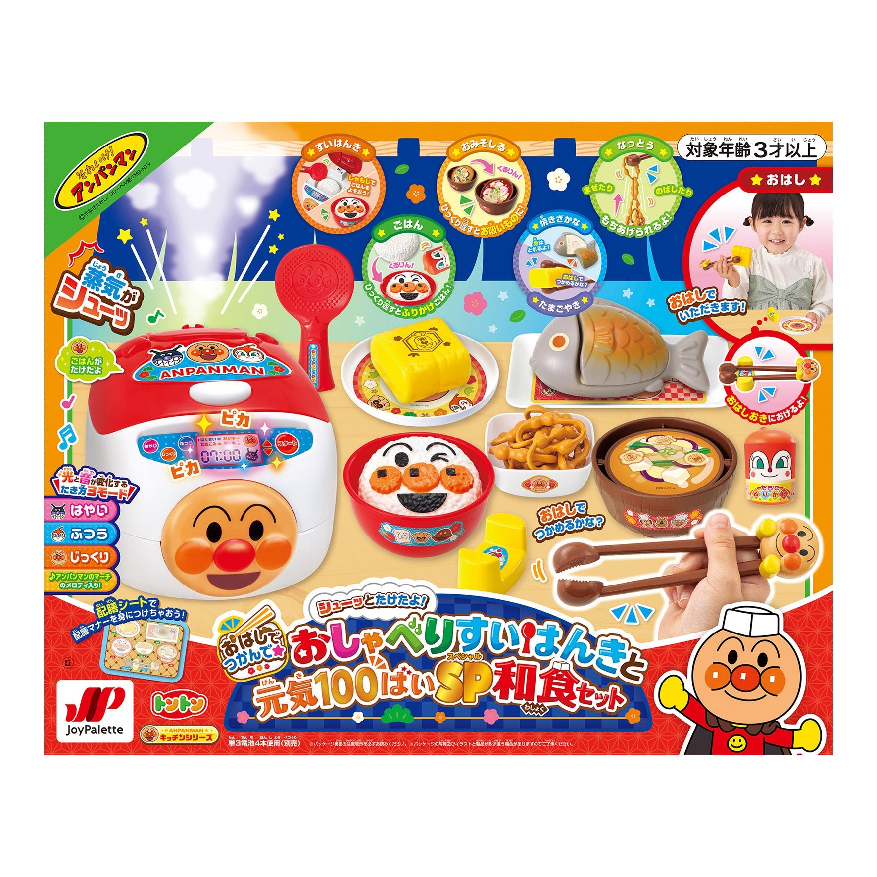 おはしでつかんで★シューッとたけたよ！おしゃべりすいはんきと元気100ばいSP和食セット