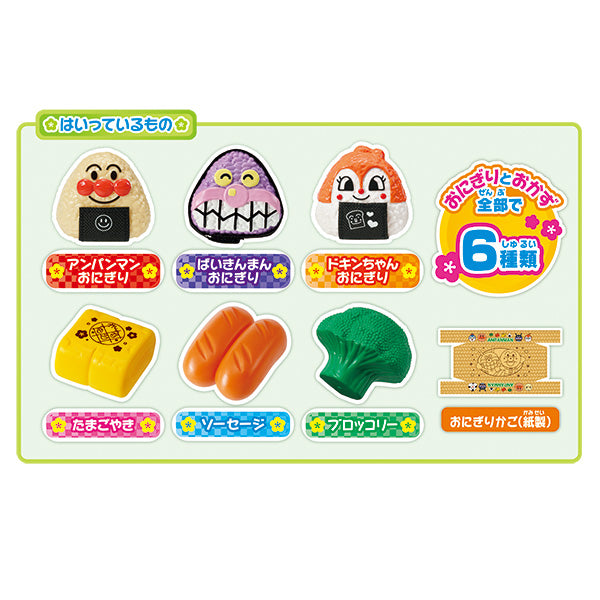 アンパンマンのギュギュッと！おにぎりセット
