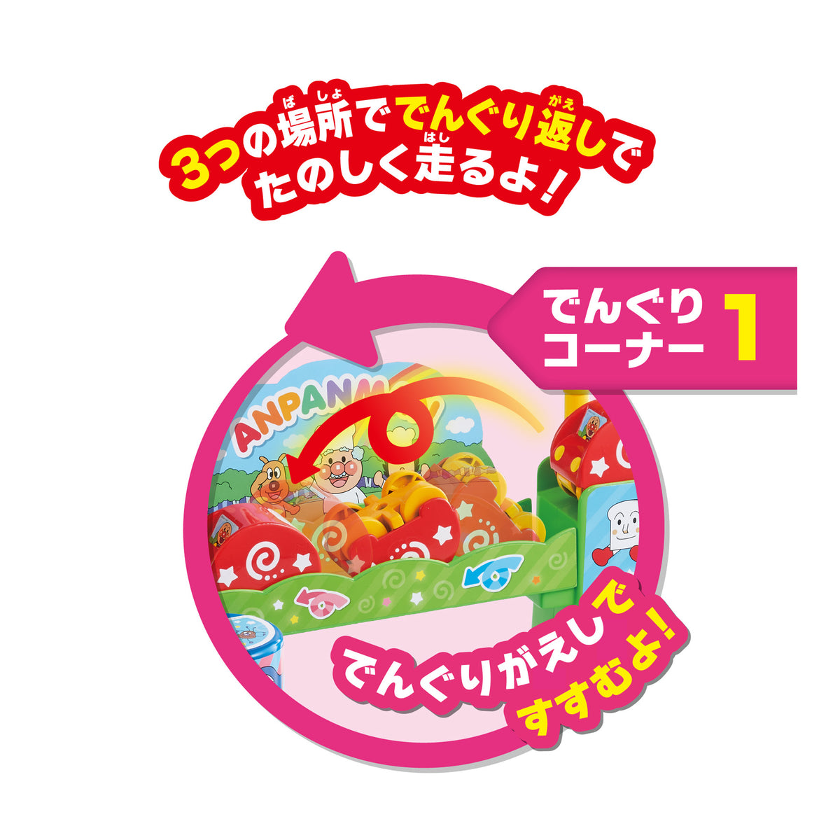 まわって走って！でんぐりくるコロカー