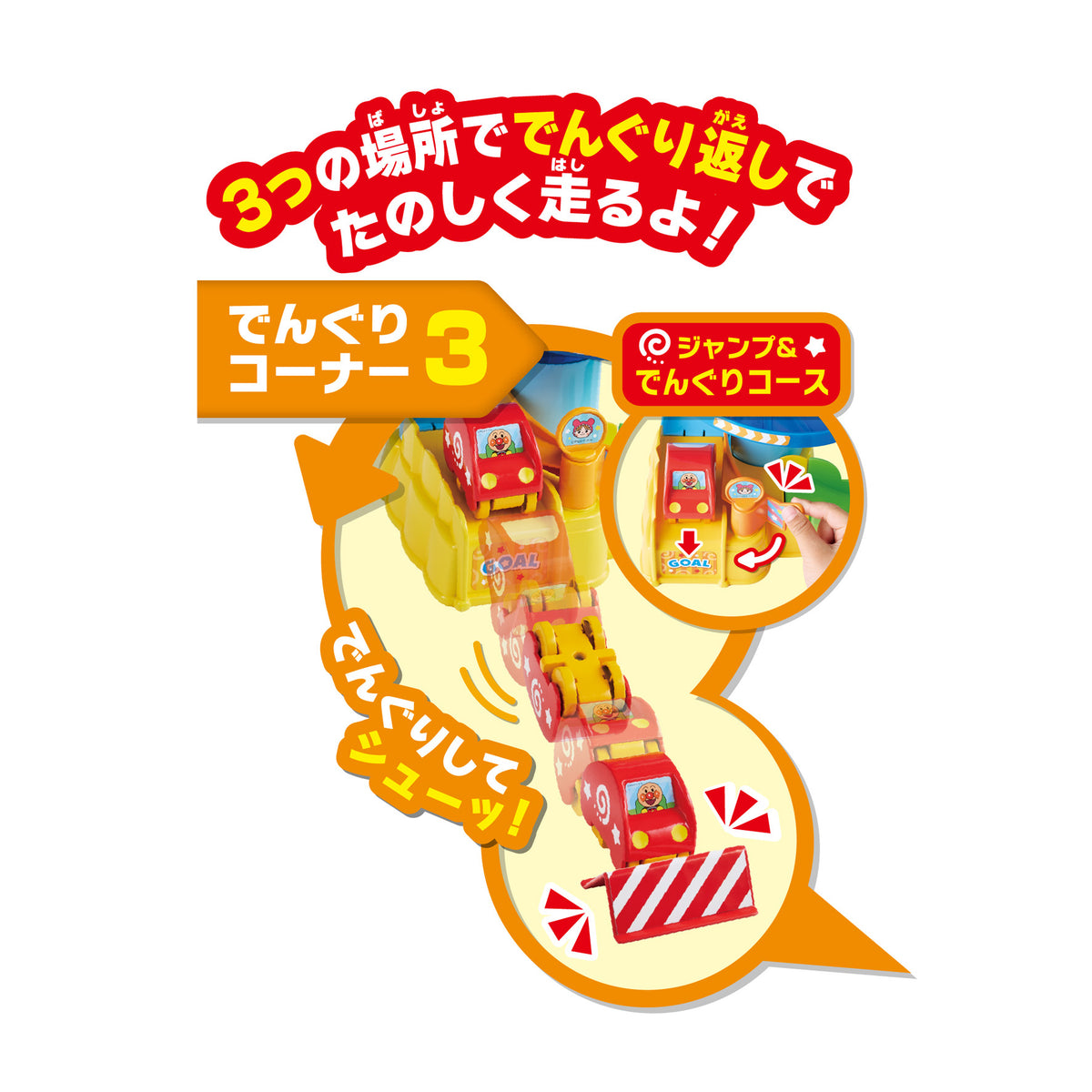 まわって走って！でんぐりくるコロカー