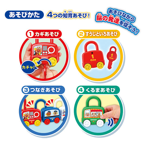 あそんで知育　くるっとカチャ！カギ＆はたらくくるまセット