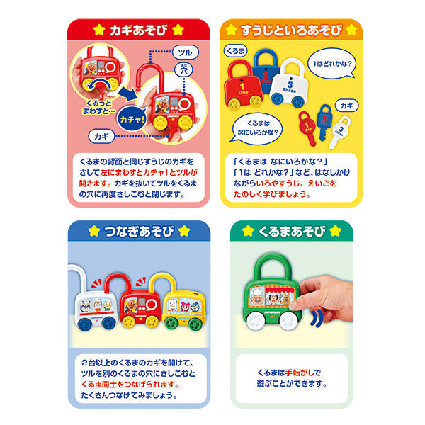 あそんで知育　くるっとカチャ！カギ＆はたらくくるまセット
