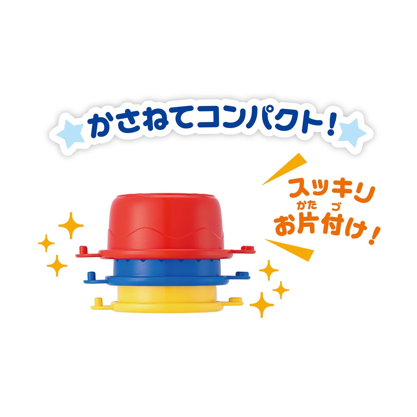 つなげて！かさねて！おふろでシャワーカップ