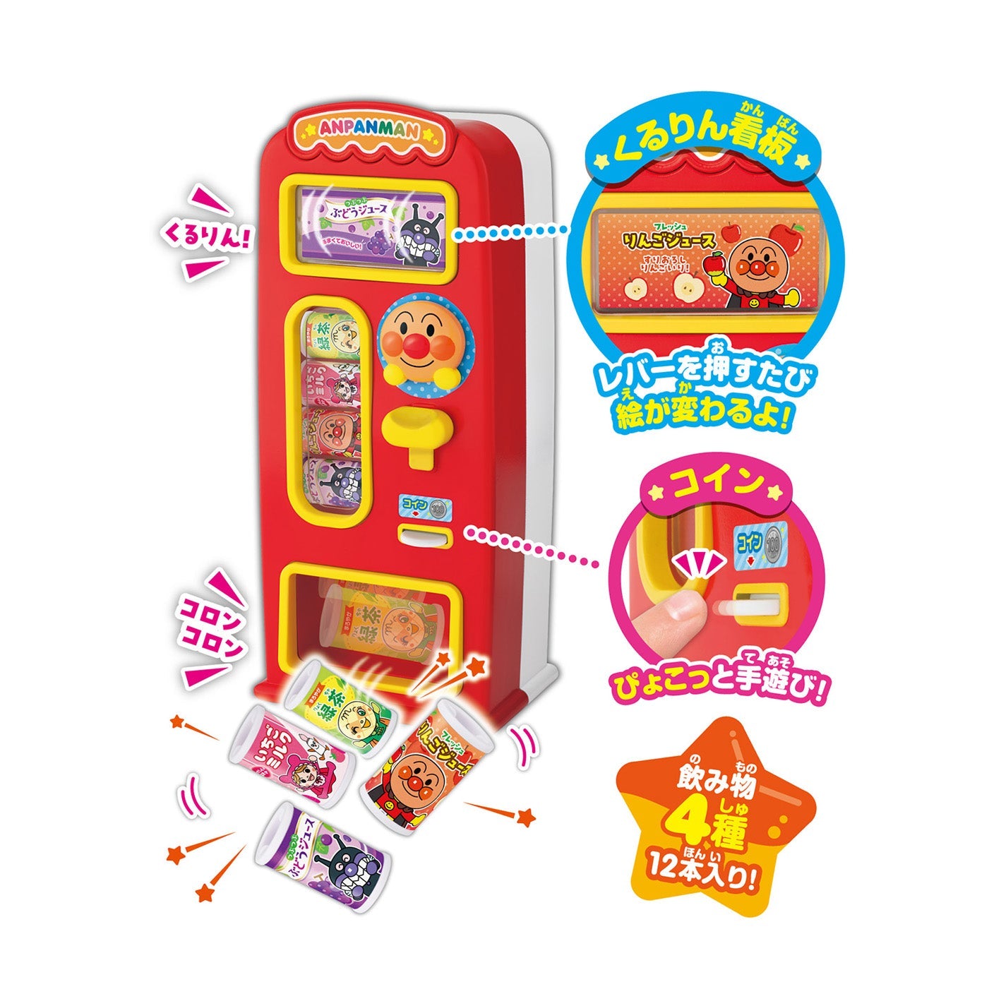 どんどんでてくる！ジュースちょうだいミニ