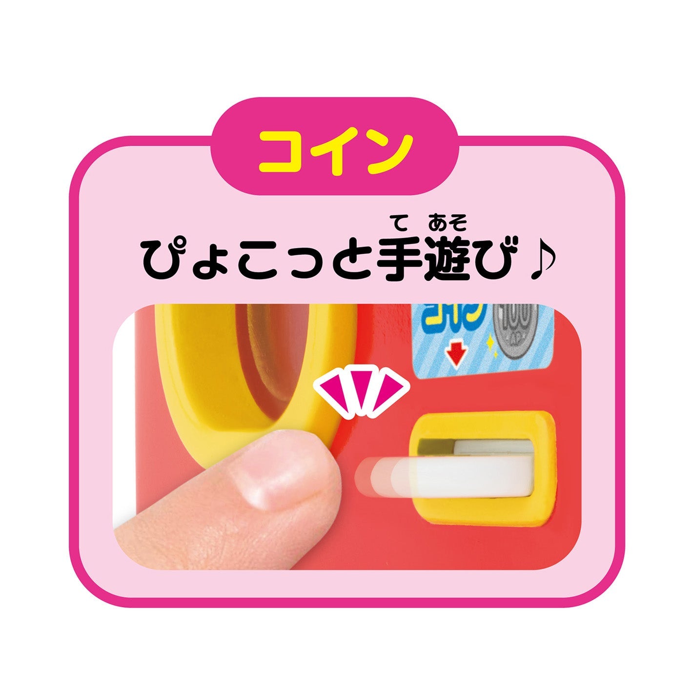 どんどんでてくる！ジュースちょうだいミニ