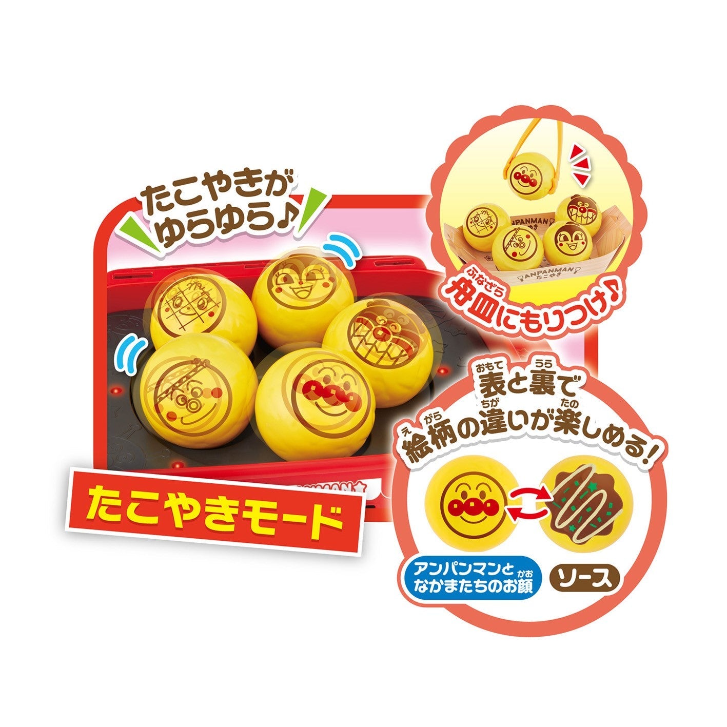 まいどおおきに！アンパンマンの大玉ノリノリ♪たこやきセット