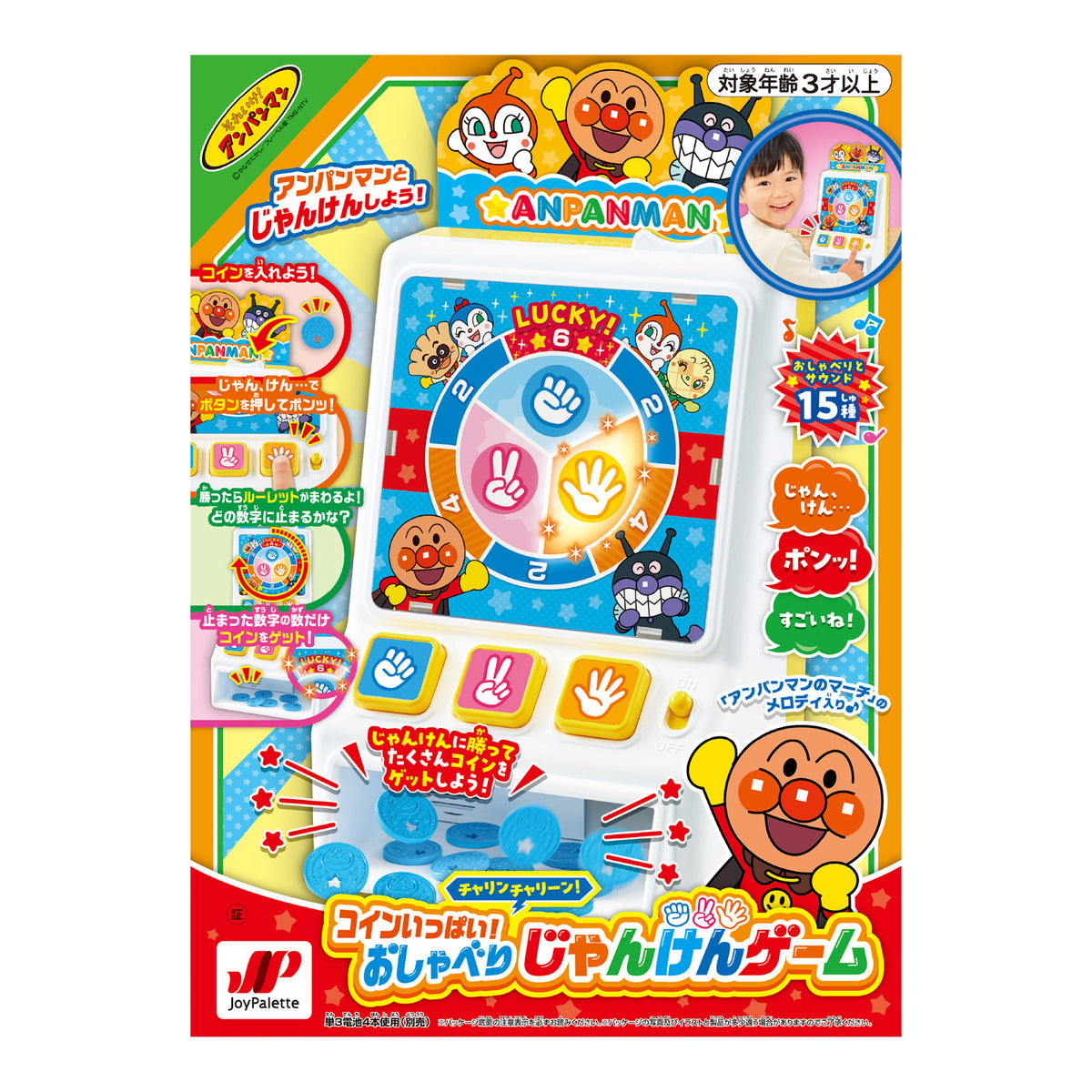 チャリンチャリーン！コインいっぱい！おしゃべりじゃんけんゲーム